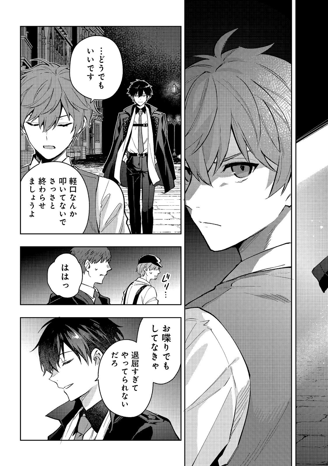 Akutou Ikka no Mana Musume, Tensei Saki mo Otome Game no Gokudou Reijou deshita.: Saijoukyuu Rank no Akuyaku-sama, Sono Dekiai wa Fuyou desu! @COMIC Chapter 33 27ページ