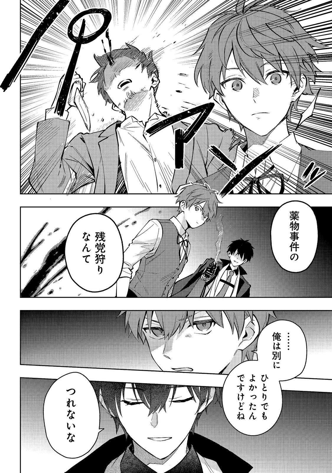 Akutou Ikka no Mana Musume, Tensei Saki mo Otome Game no Gokudou Reijou deshita.: Saijoukyuu Rank no Akuyaku-sama, Sono Dekiai wa Fuyou desu! @COMIC Chapter 33 28ページ