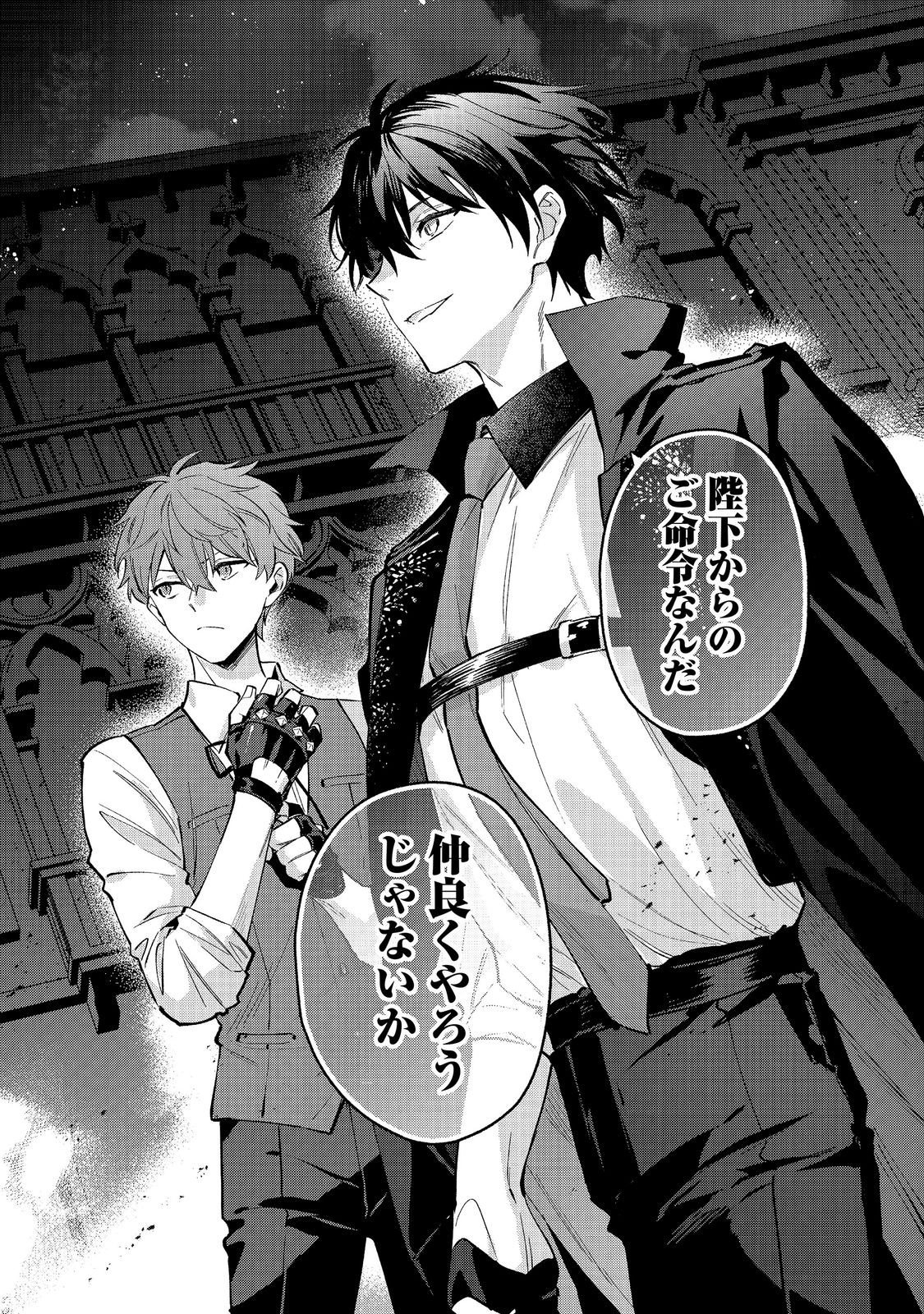 Akutou Ikka no Mana Musume, Tensei Saki mo Otome Game no Gokudou Reijou deshita.: Saijoukyuu Rank no Akuyaku-sama, Sono Dekiai wa Fuyou desu! @COMIC Chapter 33 29ページ