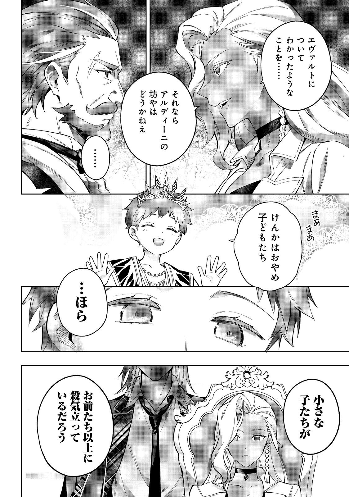 Akutou Ikka no Mana Musume, Tensei Saki mo Otome Game no Gokudou Reijou deshita.: Saijoukyuu Rank no Akuyaku-sama, Sono Dekiai wa Fuyou desu! @COMIC Chapter 33 4ページ