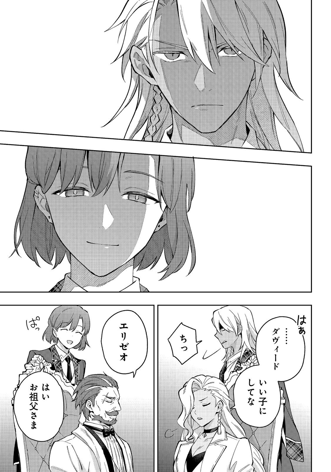 Akutou Ikka no Mana Musume, Tensei Saki mo Otome Game no Gokudou Reijou deshita.: Saijoukyuu Rank no Akuyaku-sama, Sono Dekiai wa Fuyou desu! @COMIC Chapter 33 5ページ