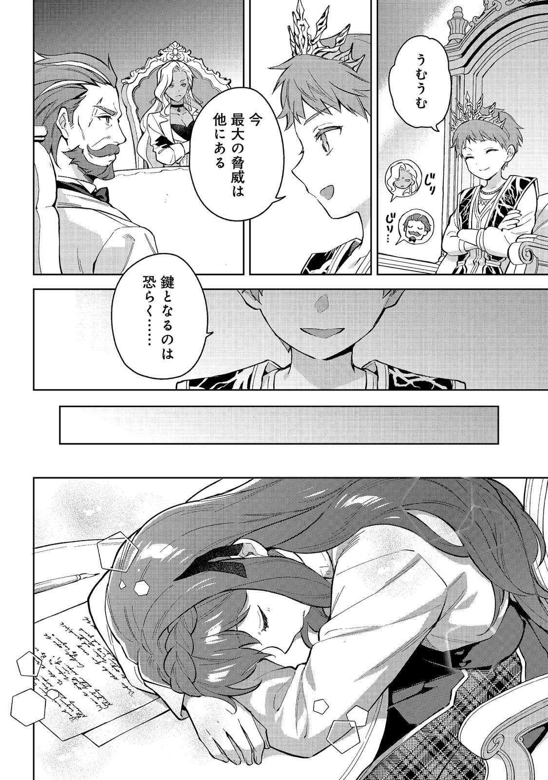 Akutou Ikka no Mana Musume, Tensei Saki mo Otome Game no Gokudou Reijou deshita.: Saijoukyuu Rank no Akuyaku-sama, Sono Dekiai wa Fuyou desu! @COMIC Chapter 33 6ページ
