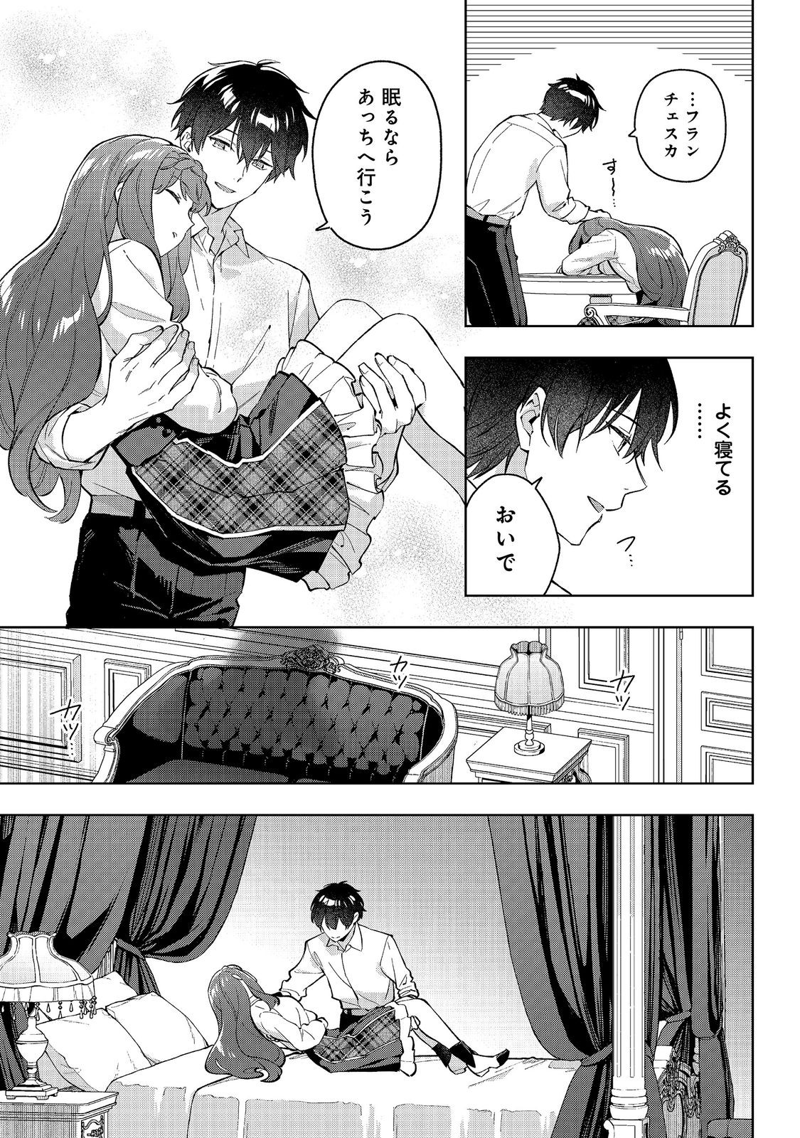Akutou Ikka no Mana Musume, Tensei Saki mo Otome Game no Gokudou Reijou deshita.: Saijoukyuu Rank no Akuyaku-sama, Sono Dekiai wa Fuyou desu! @COMIC Chapter 33 9ページ
