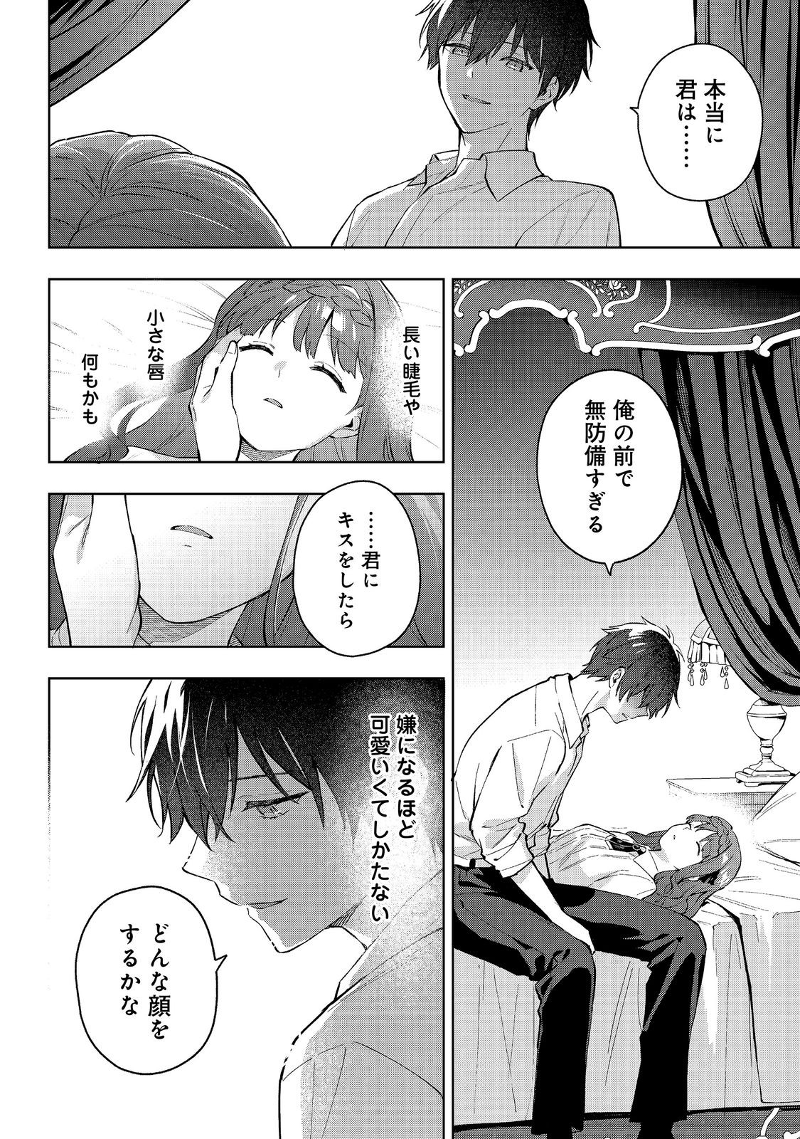 Akutou Ikka no Mana Musume, Tensei Saki mo Otome Game no Gokudou Reijou deshita.: Saijoukyuu Rank no Akuyaku-sama, Sono Dekiai wa Fuyou desu! @COMIC Chapter 33 10ページ