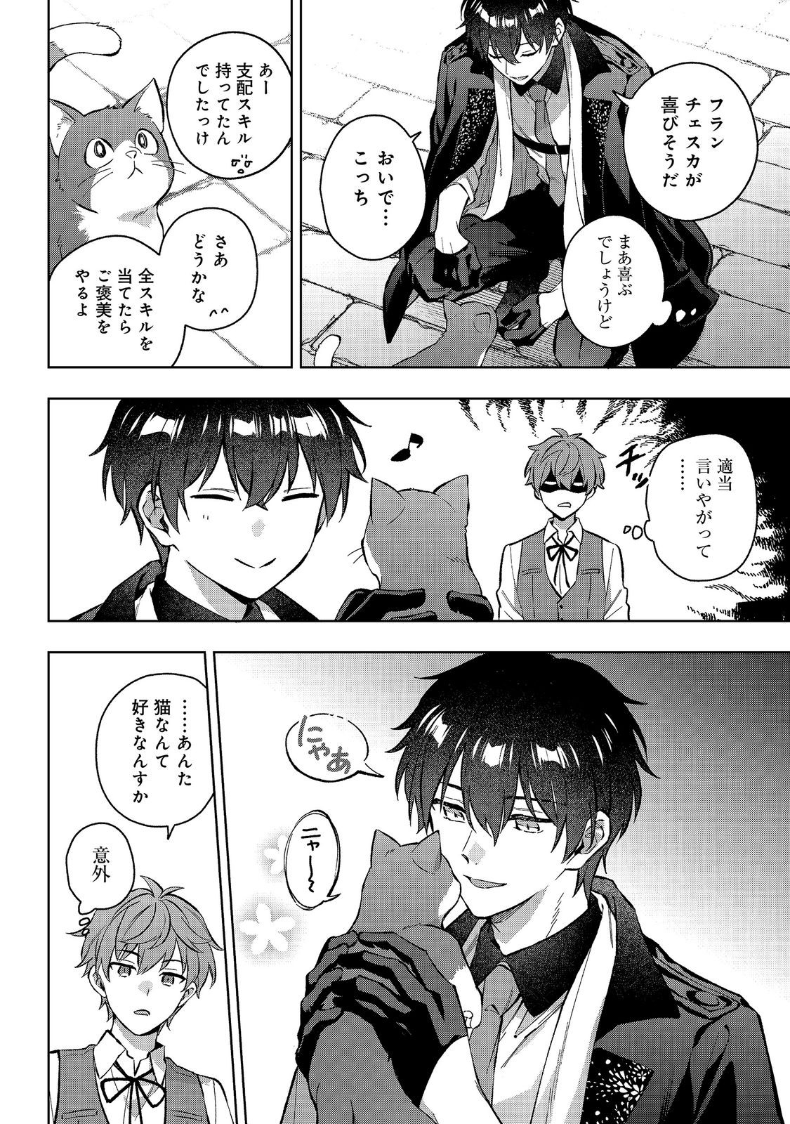 Akutou Ikka no Mana Musume, Tensei Saki mo Otome Game no Gokudou Reijou deshita.: Saijoukyuu Rank no Akuyaku-sama, Sono Dekiai wa Fuyou desu! @COMIC Chapter 34 12ページ