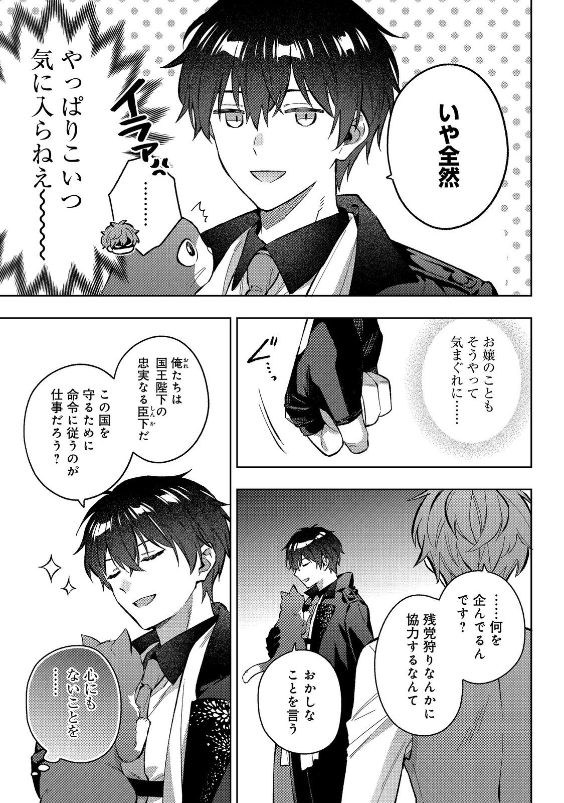 Akutou Ikka no Mana Musume, Tensei Saki mo Otome Game no Gokudou Reijou deshita.: Saijoukyuu Rank no Akuyaku-sama, Sono Dekiai wa Fuyou desu! @COMIC Chapter 34 13ページ