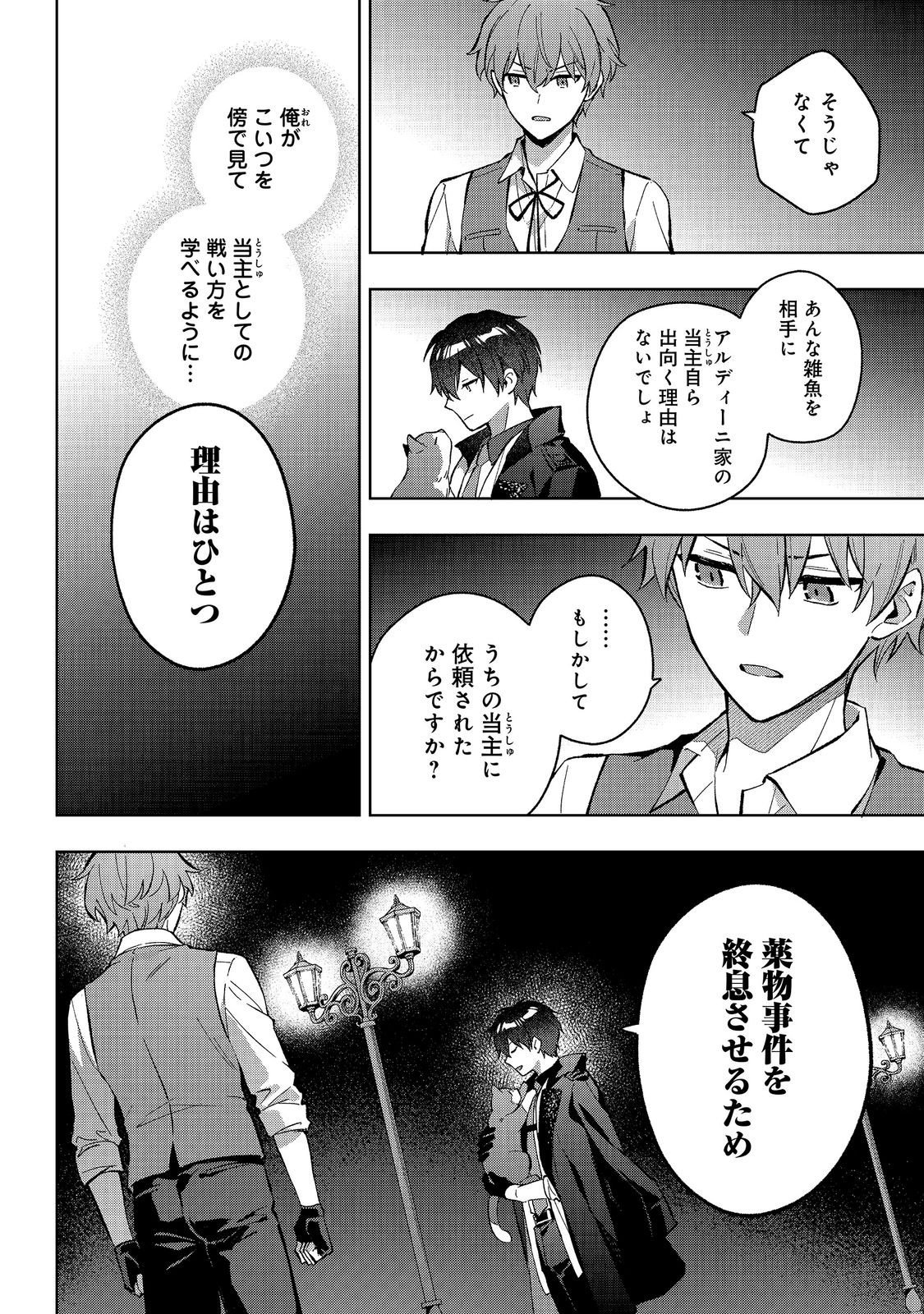 Akutou Ikka no Mana Musume, Tensei Saki mo Otome Game no Gokudou Reijou deshita.: Saijoukyuu Rank no Akuyaku-sama, Sono Dekiai wa Fuyou desu! @COMIC Chapter 34 14ページ