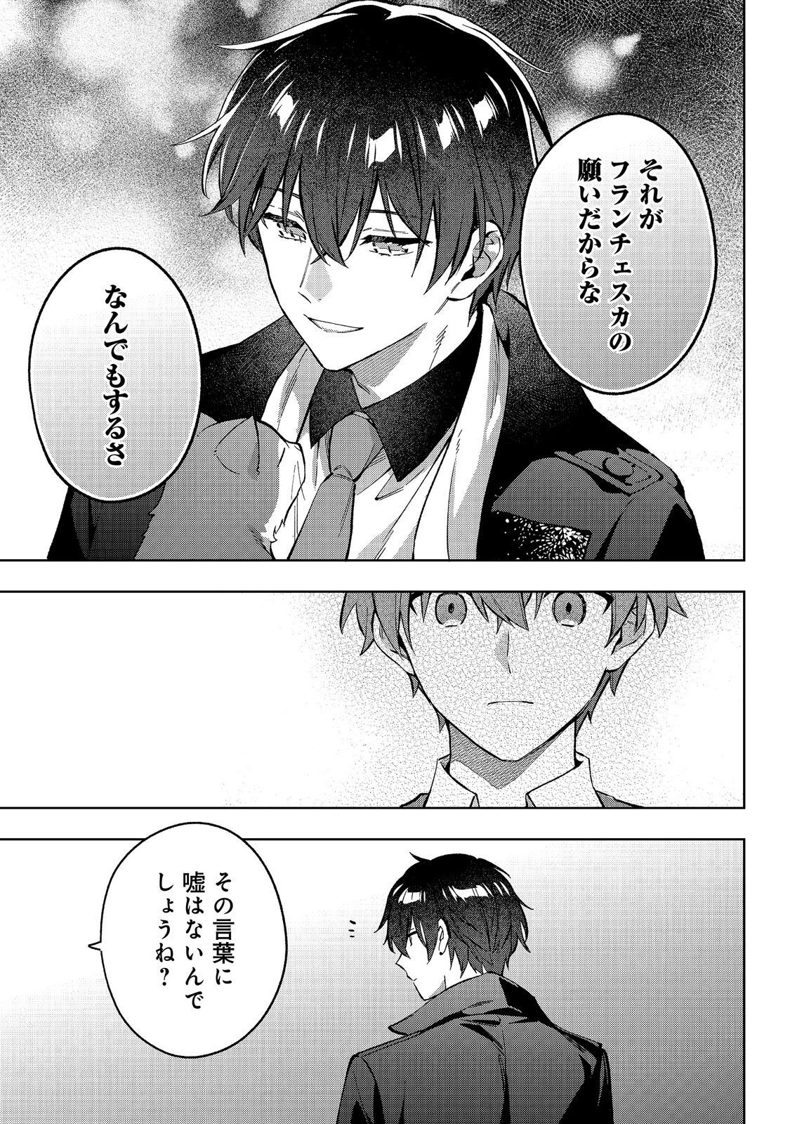 Akutou Ikka no Mana Musume, Tensei Saki mo Otome Game no Gokudou Reijou deshita.: Saijoukyuu Rank no Akuyaku-sama, Sono Dekiai wa Fuyou desu! @COMIC Chapter 34 15ページ