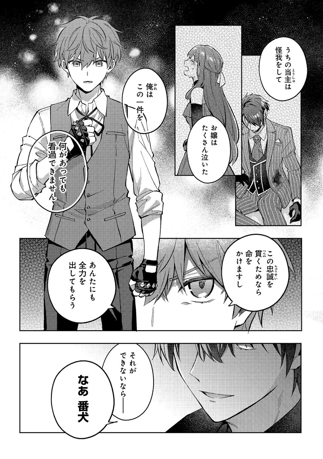 Akutou Ikka no Mana Musume, Tensei Saki mo Otome Game no Gokudou Reijou deshita.: Saijoukyuu Rank no Akuyaku-sama, Sono Dekiai wa Fuyou desu! @COMIC Chapter 34 16ページ