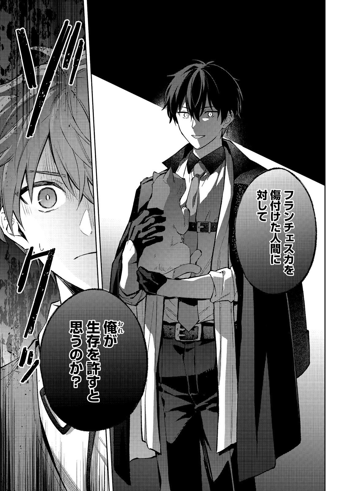 Akutou Ikka no Mana Musume, Tensei Saki mo Otome Game no Gokudou Reijou deshita.: Saijoukyuu Rank no Akuyaku-sama, Sono Dekiai wa Fuyou desu! @COMIC Chapter 34 17ページ