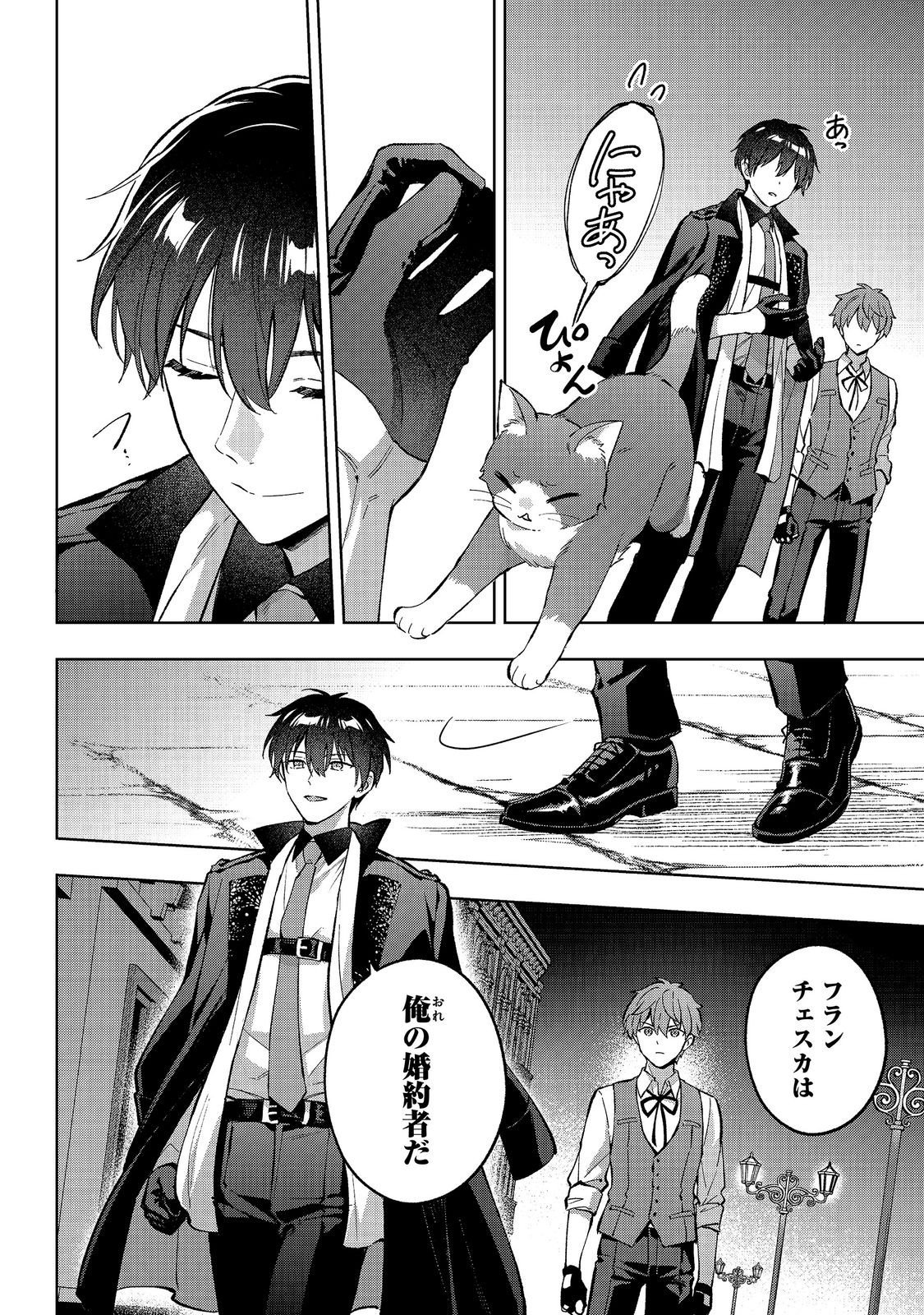 Akutou Ikka no Mana Musume, Tensei Saki mo Otome Game no Gokudou Reijou deshita.: Saijoukyuu Rank no Akuyaku-sama, Sono Dekiai wa Fuyou desu! @COMIC Chapter 34 18ページ