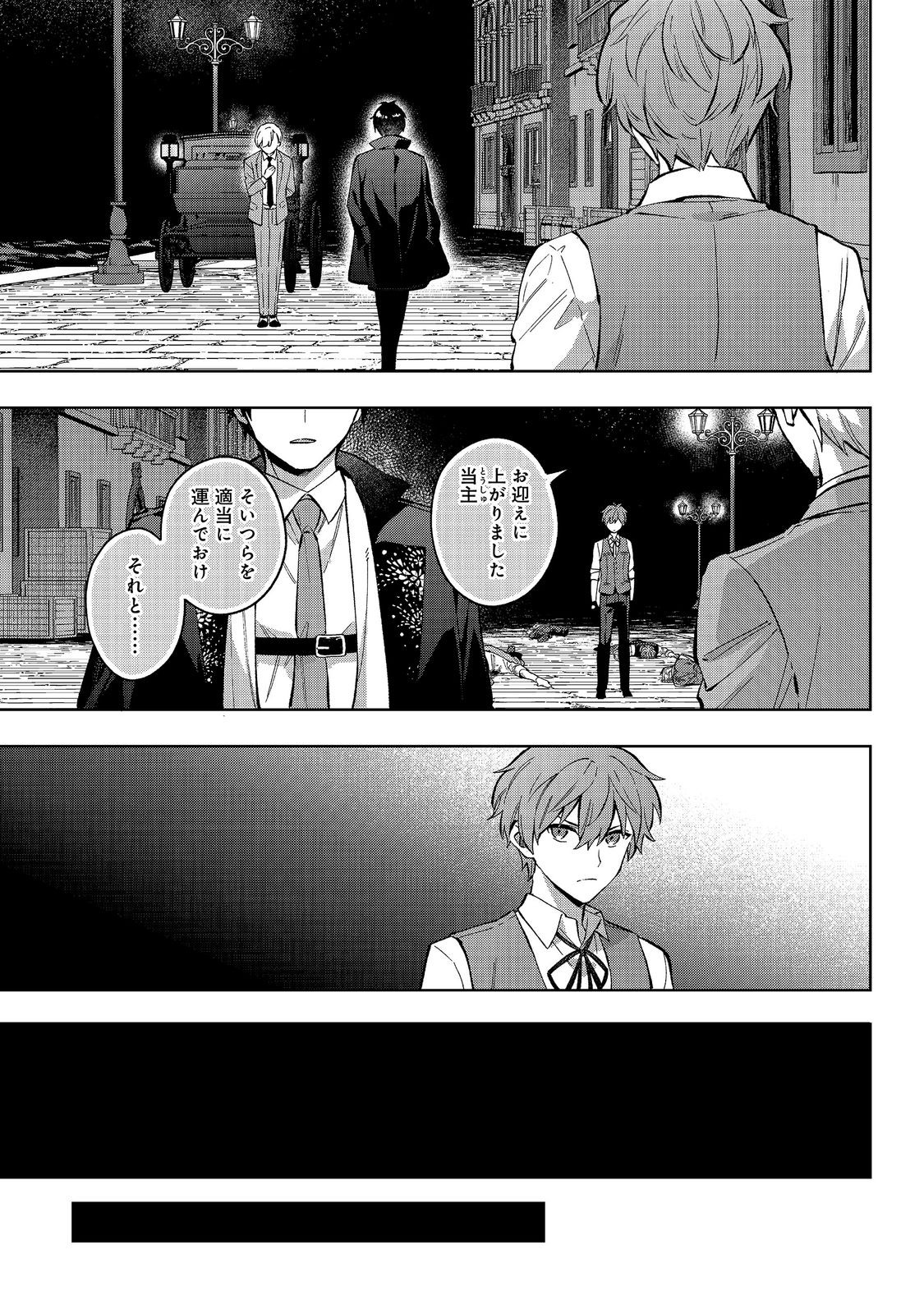 Akutou Ikka no Mana Musume, Tensei Saki mo Otome Game no Gokudou Reijou deshita.: Saijoukyuu Rank no Akuyaku-sama, Sono Dekiai wa Fuyou desu! @COMIC Chapter 34 19ページ