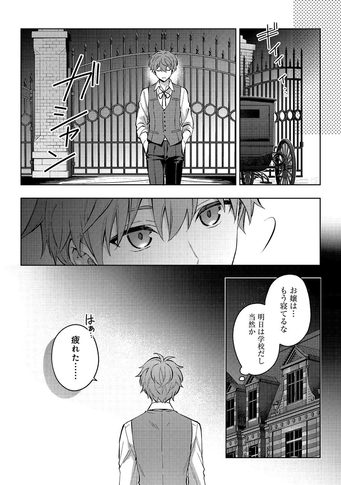 Akutou Ikka no Mana Musume, Tensei Saki mo Otome Game no Gokudou Reijou deshita.: Saijoukyuu Rank no Akuyaku-sama, Sono Dekiai wa Fuyou desu! @COMIC Chapter 34 20ページ