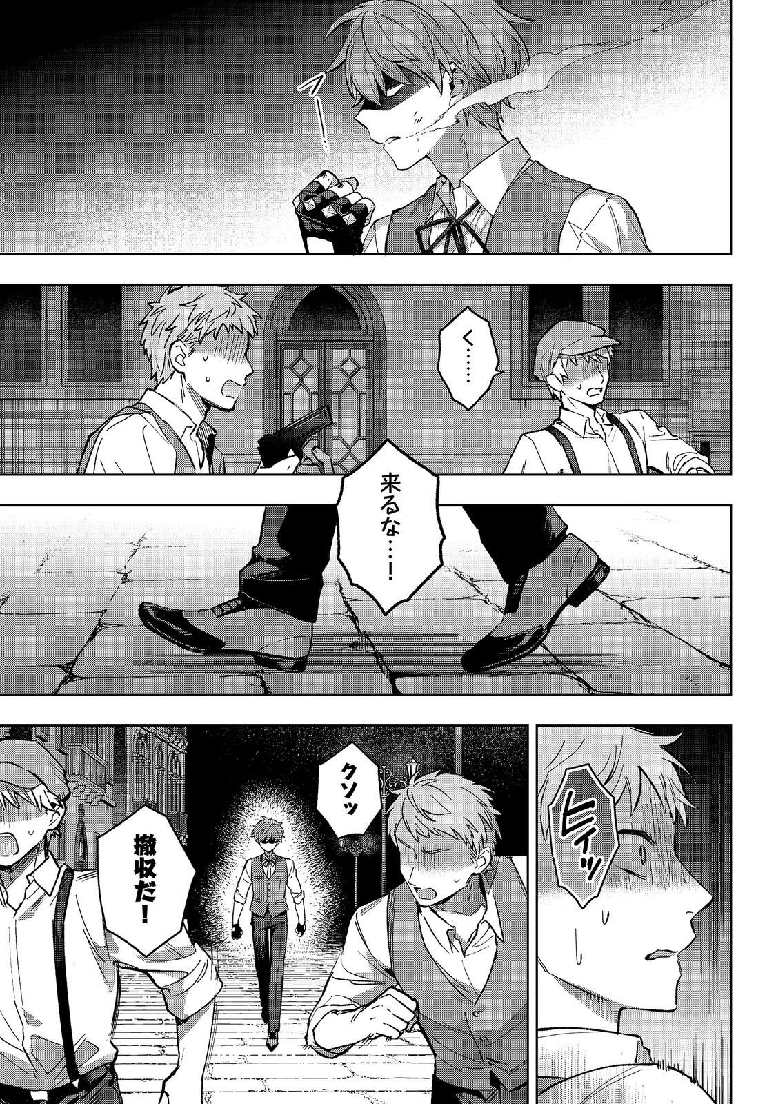 Akutou Ikka no Mana Musume, Tensei Saki mo Otome Game no Gokudou Reijou deshita.: Saijoukyuu Rank no Akuyaku-sama, Sono Dekiai wa Fuyou desu! @COMIC Chapter 34 3ページ