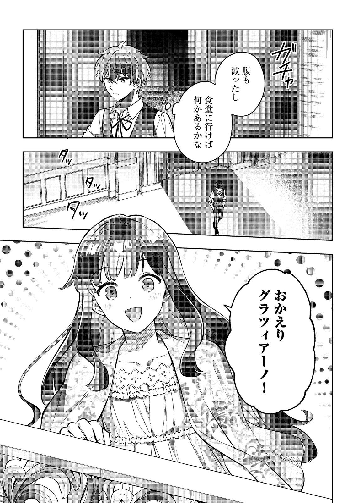 Akutou Ikka no Mana Musume, Tensei Saki mo Otome Game no Gokudou Reijou deshita.: Saijoukyuu Rank no Akuyaku-sama, Sono Dekiai wa Fuyou desu! @COMIC Chapter 34 21ページ