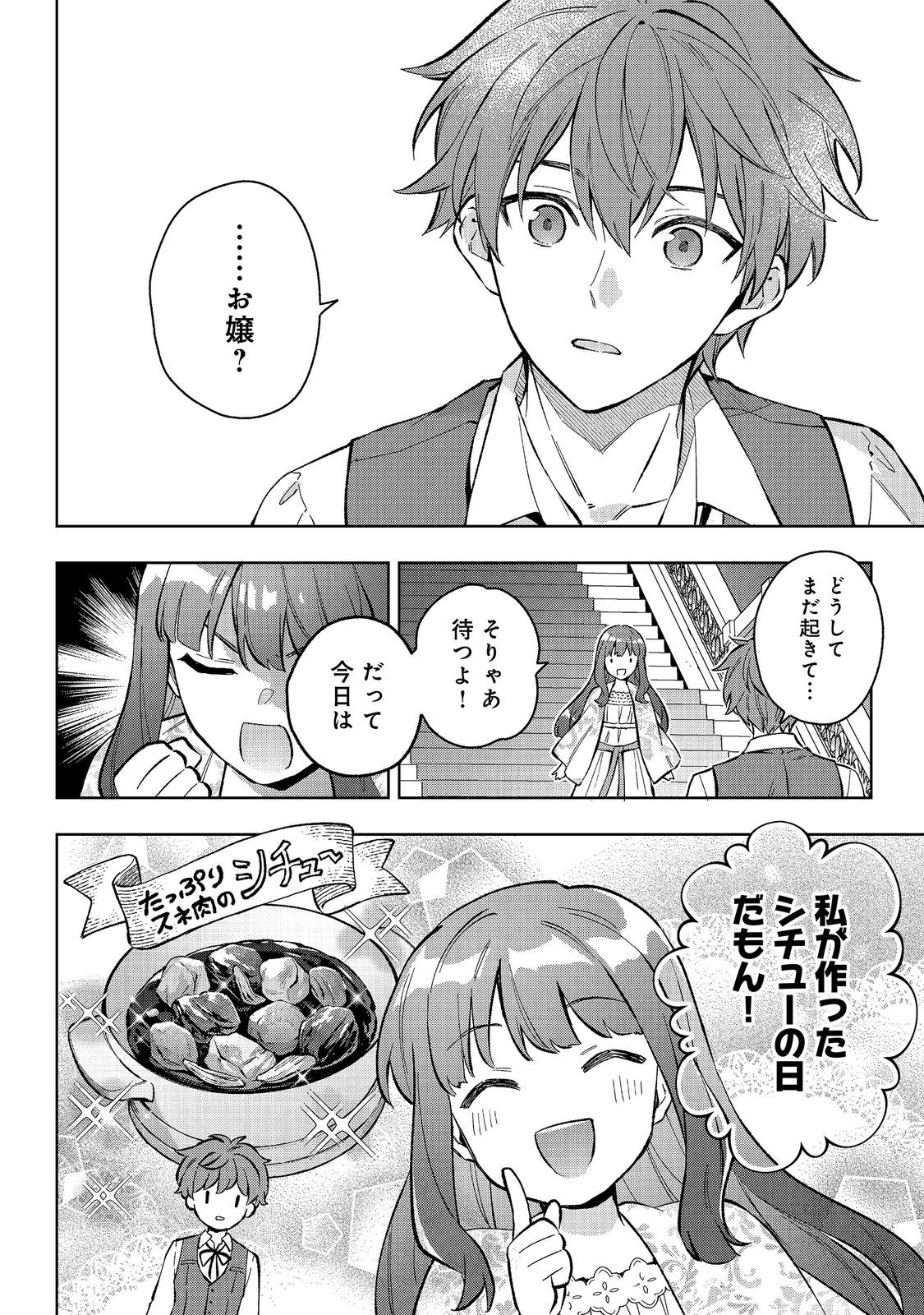 Akutou Ikka no Mana Musume, Tensei Saki mo Otome Game no Gokudou Reijou deshita.: Saijoukyuu Rank no Akuyaku-sama, Sono Dekiai wa Fuyou desu! @COMIC Chapter 34 22ページ
