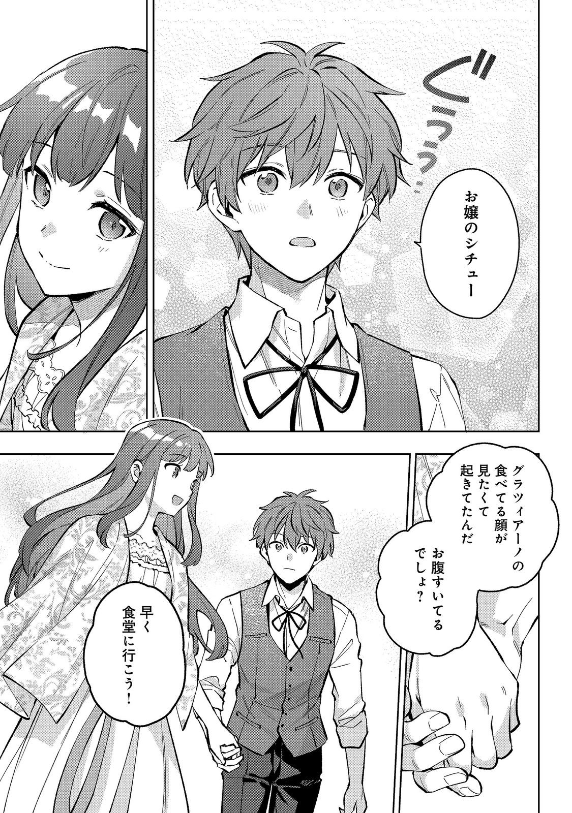 Akutou Ikka no Mana Musume, Tensei Saki mo Otome Game no Gokudou Reijou deshita.: Saijoukyuu Rank no Akuyaku-sama, Sono Dekiai wa Fuyou desu! @COMIC Chapter 34 23ページ