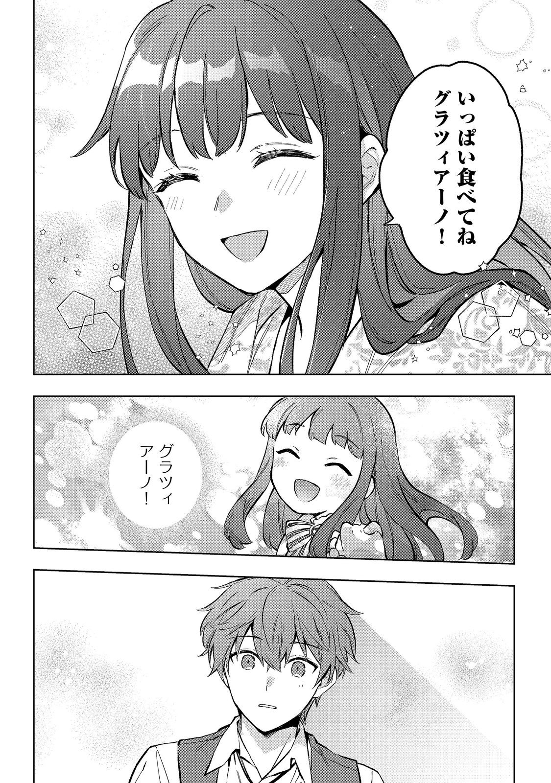Akutou Ikka no Mana Musume, Tensei Saki mo Otome Game no Gokudou Reijou deshita.: Saijoukyuu Rank no Akuyaku-sama, Sono Dekiai wa Fuyou desu! @COMIC Chapter 34 24ページ