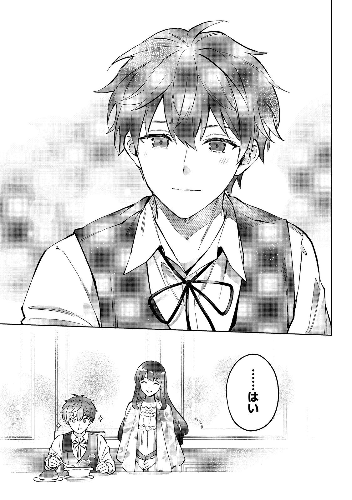 Akutou Ikka no Mana Musume, Tensei Saki mo Otome Game no Gokudou Reijou deshita.: Saijoukyuu Rank no Akuyaku-sama, Sono Dekiai wa Fuyou desu! @COMIC Chapter 34 25ページ