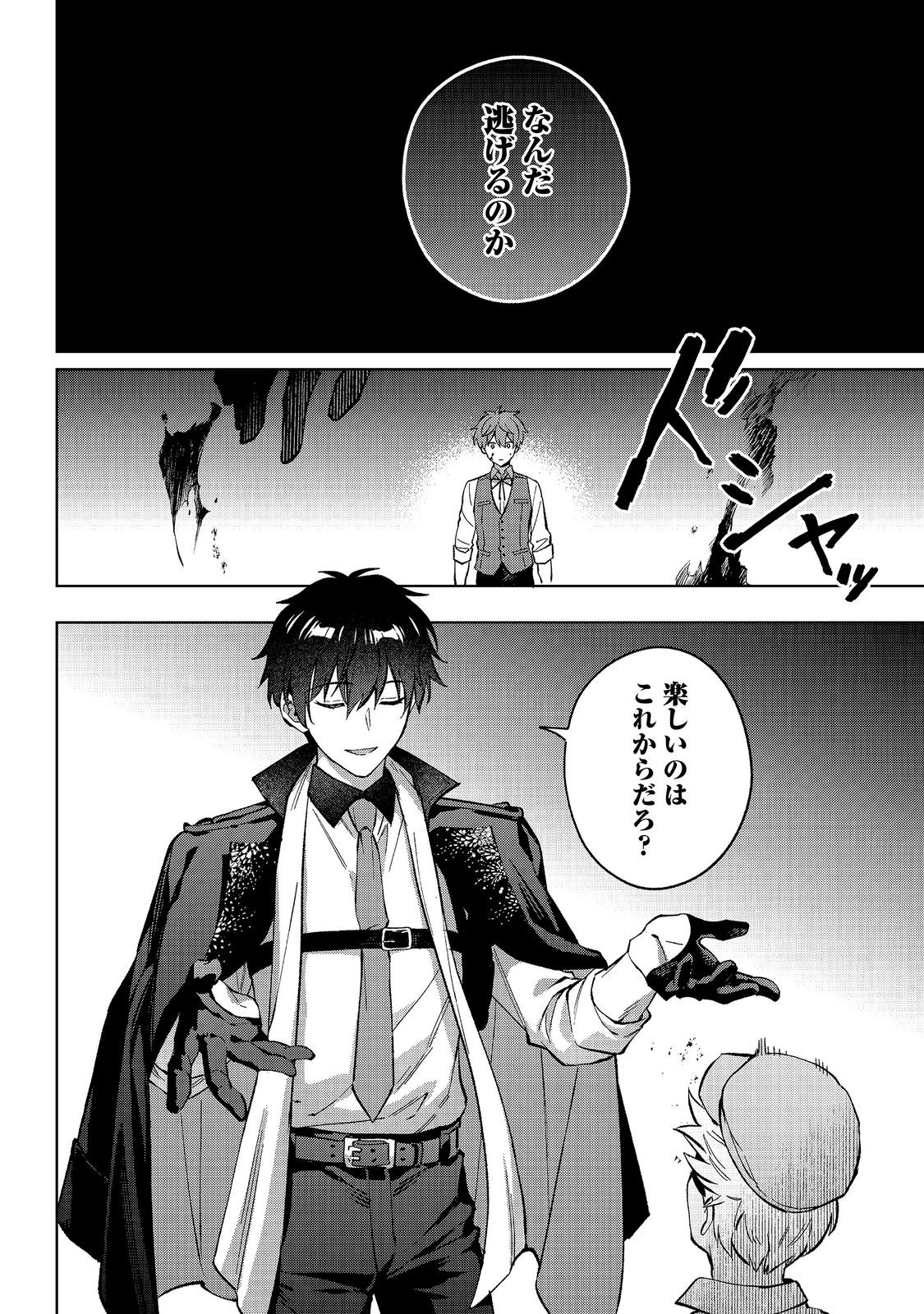 Akutou Ikka no Mana Musume, Tensei Saki mo Otome Game no Gokudou Reijou deshita.: Saijoukyuu Rank no Akuyaku-sama, Sono Dekiai wa Fuyou desu! @COMIC Chapter 34 4ページ