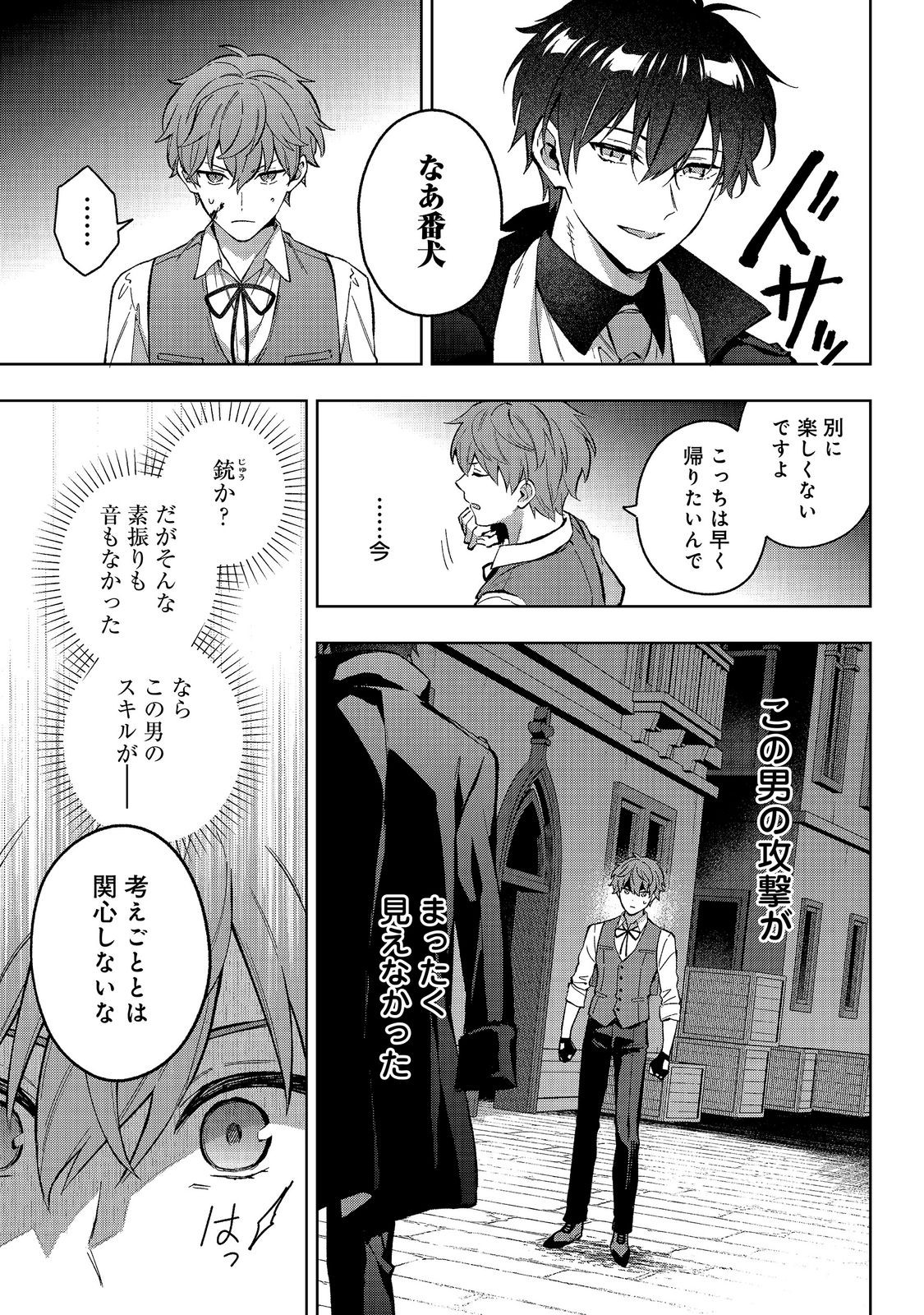 Akutou Ikka no Mana Musume, Tensei Saki mo Otome Game no Gokudou Reijou deshita.: Saijoukyuu Rank no Akuyaku-sama, Sono Dekiai wa Fuyou desu! @COMIC Chapter 34 5ページ