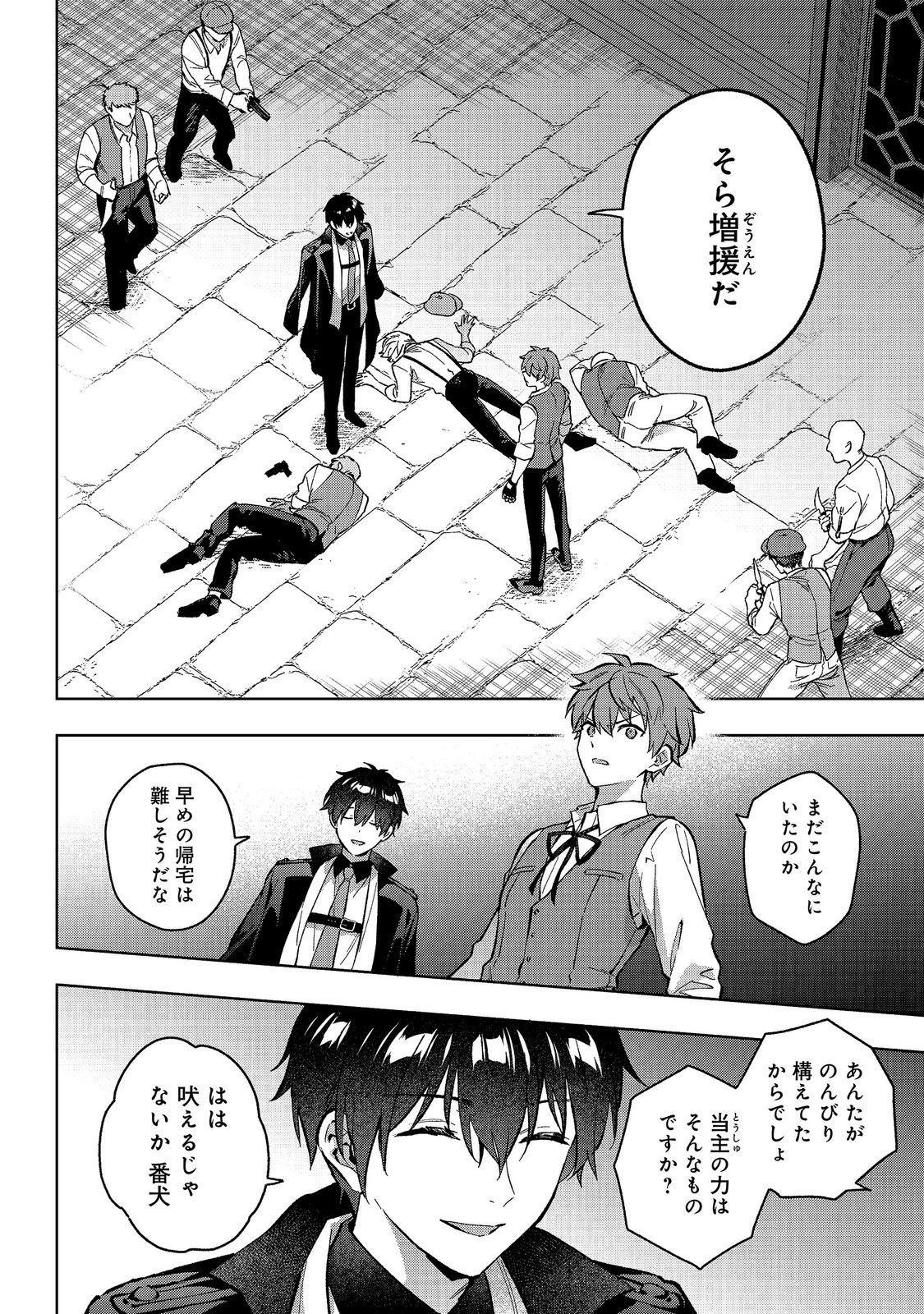 Akutou Ikka no Mana Musume, Tensei Saki mo Otome Game no Gokudou Reijou deshita.: Saijoukyuu Rank no Akuyaku-sama, Sono Dekiai wa Fuyou desu! @COMIC Chapter 34 6ページ