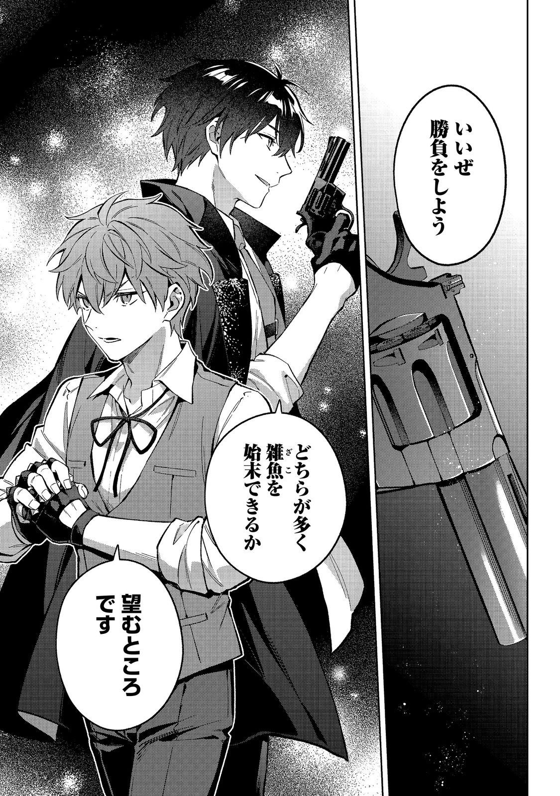 Akutou Ikka no Mana Musume, Tensei Saki mo Otome Game no Gokudou Reijou deshita.: Saijoukyuu Rank no Akuyaku-sama, Sono Dekiai wa Fuyou desu! @COMIC Chapter 34 7ページ
