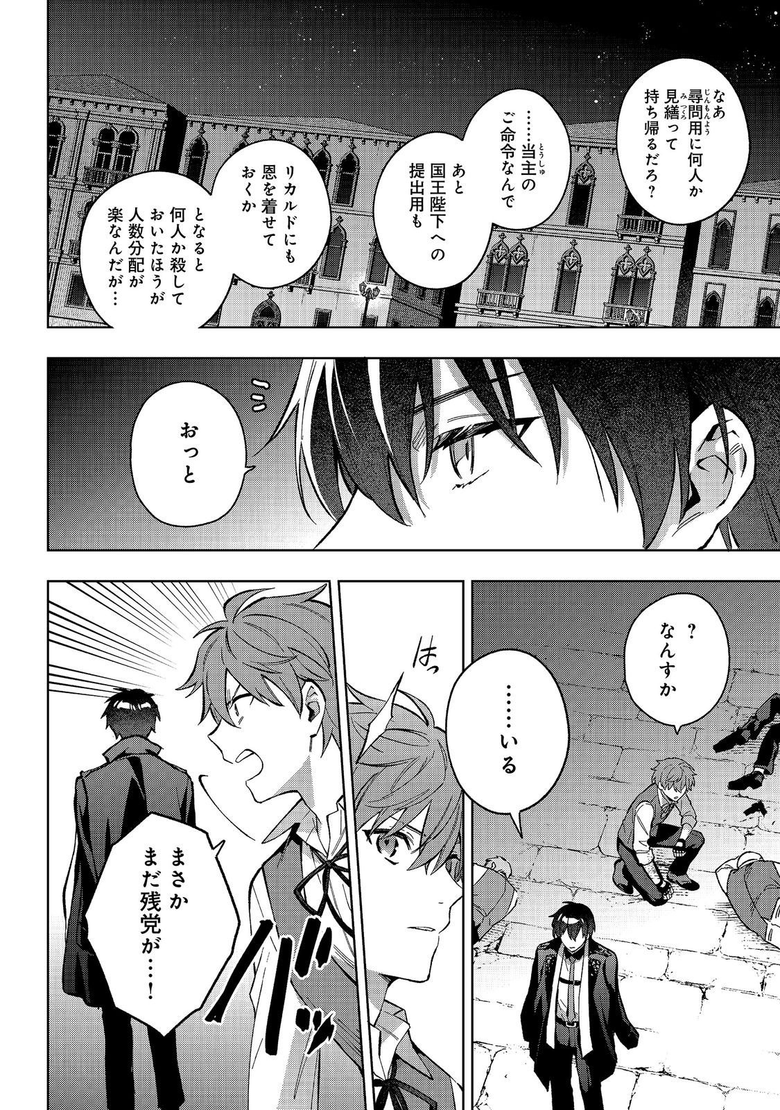 Akutou Ikka no Mana Musume, Tensei Saki mo Otome Game no Gokudou Reijou deshita.: Saijoukyuu Rank no Akuyaku-sama, Sono Dekiai wa Fuyou desu! @COMIC Chapter 34 10ページ