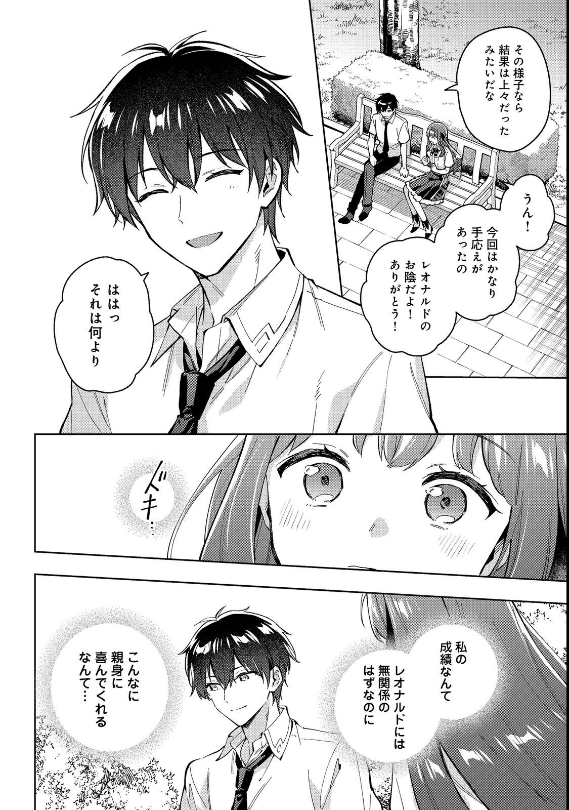 Akutou Ikka no Mana Musume, Tensei Saki mo Otome Game no Gokudou Reijou deshita.: Saijoukyuu Rank no Akuyaku-sama, Sono Dekiai wa Fuyou desu! @COMIC Chapter 35 2ページ