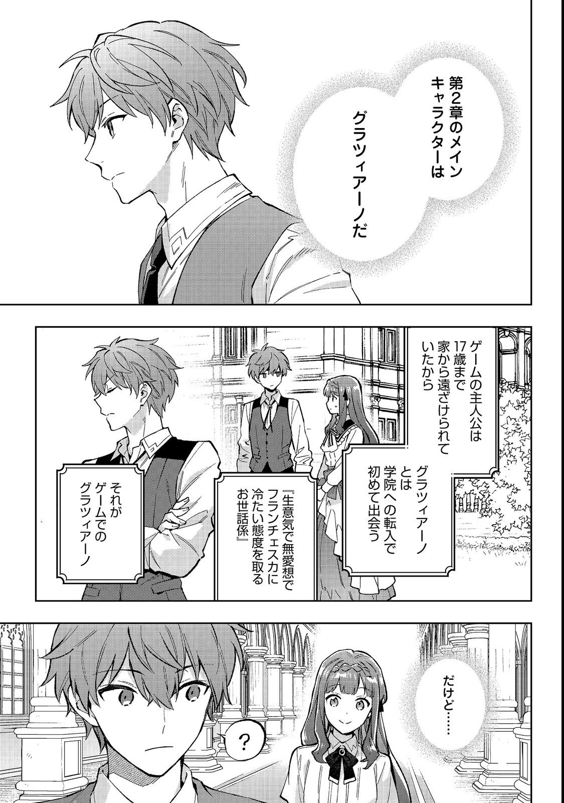 Akutou Ikka no Mana Musume, Tensei Saki mo Otome Game no Gokudou Reijou deshita.: Saijoukyuu Rank no Akuyaku-sama, Sono Dekiai wa Fuyou desu! @COMIC Chapter 35 11ページ