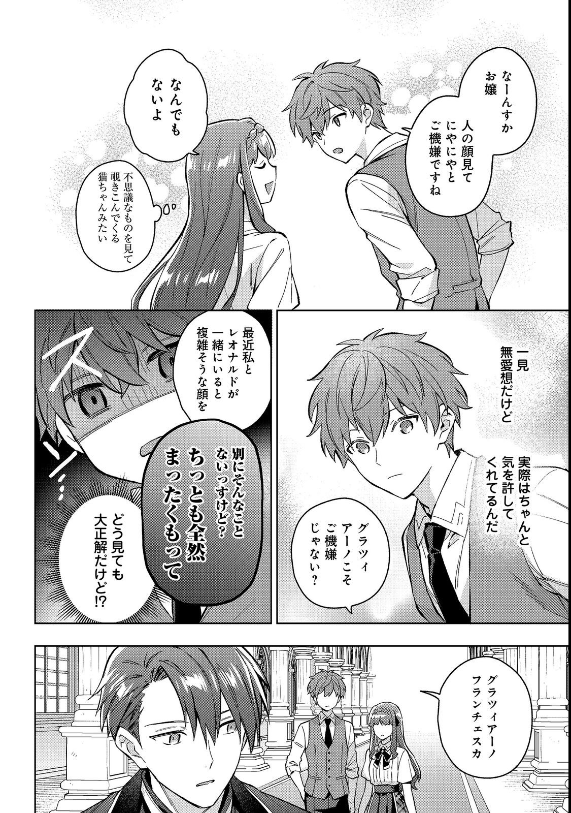 Akutou Ikka no Mana Musume, Tensei Saki mo Otome Game no Gokudou Reijou deshita.: Saijoukyuu Rank no Akuyaku-sama, Sono Dekiai wa Fuyou desu! @COMIC Chapter 35 12ページ