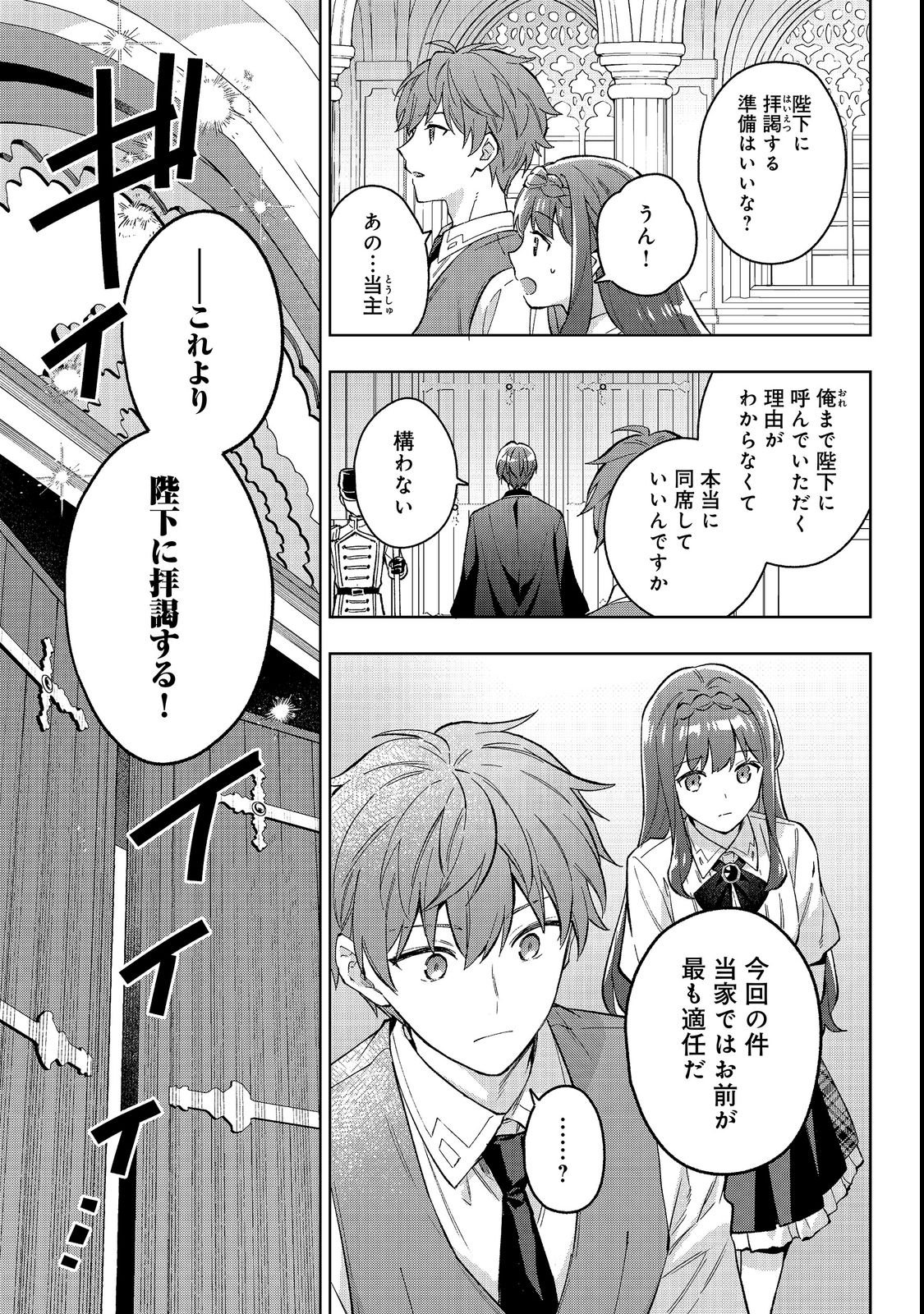 Akutou Ikka no Mana Musume, Tensei Saki mo Otome Game no Gokudou Reijou deshita.: Saijoukyuu Rank no Akuyaku-sama, Sono Dekiai wa Fuyou desu! @COMIC Chapter 35 13ページ