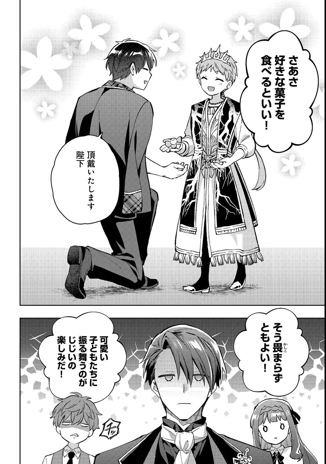 Akutou Ikka no Mana Musume, Tensei Saki mo Otome Game no Gokudou Reijou deshita.: Saijoukyuu Rank no Akuyaku-sama, Sono Dekiai wa Fuyou desu! @COMIC Chapter 35 14ページ