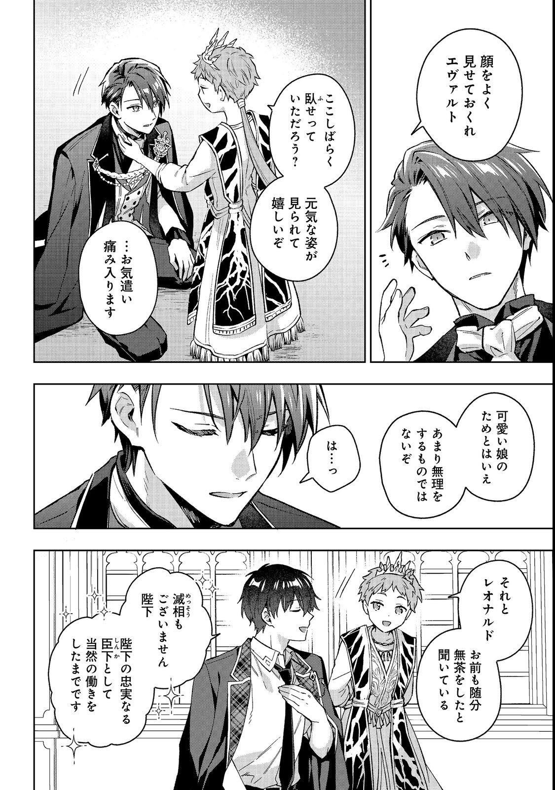 Akutou Ikka no Mana Musume, Tensei Saki mo Otome Game no Gokudou Reijou deshita.: Saijoukyuu Rank no Akuyaku-sama, Sono Dekiai wa Fuyou desu! @COMIC Chapter 35 16ページ