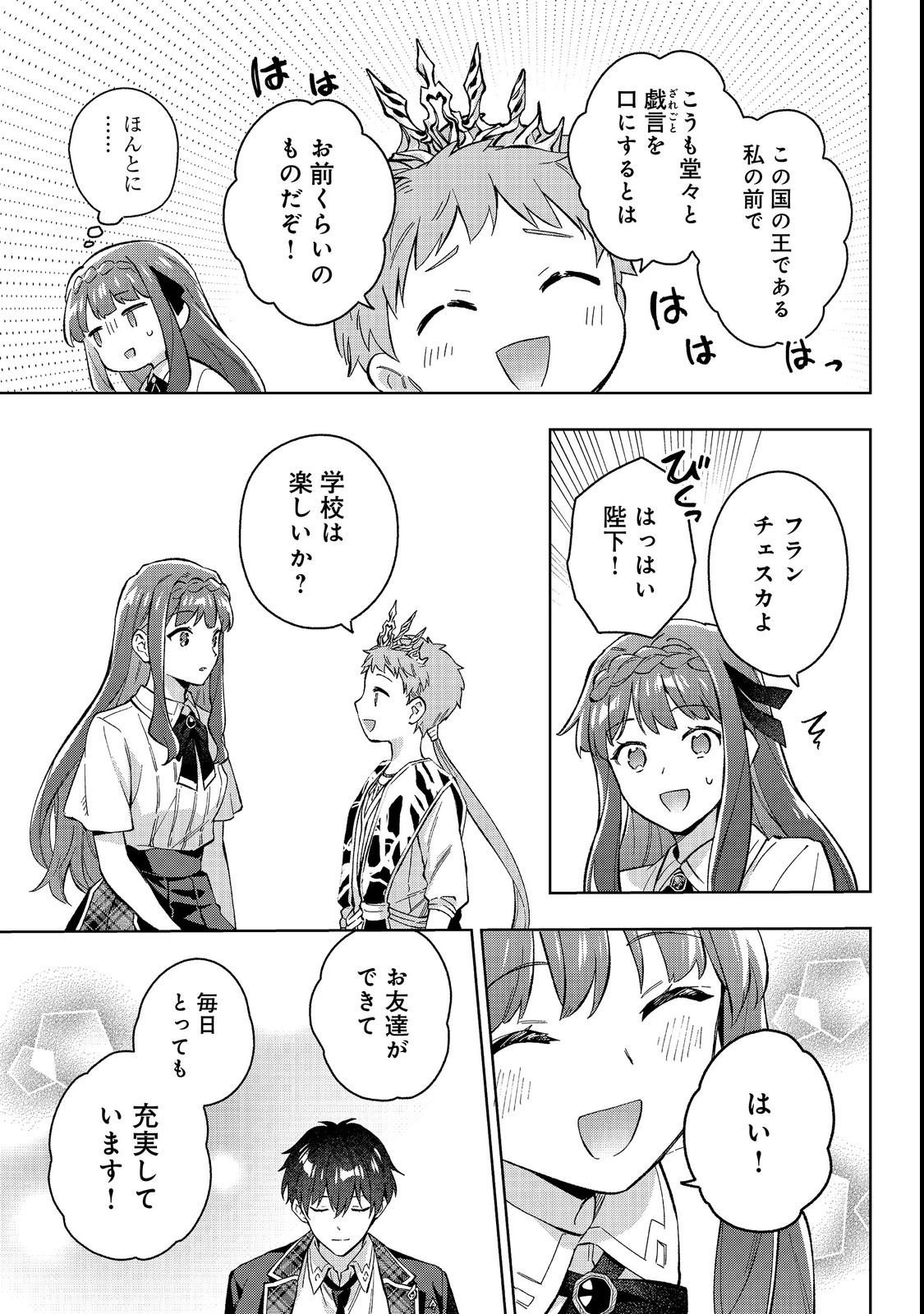 Akutou Ikka no Mana Musume, Tensei Saki mo Otome Game no Gokudou Reijou deshita.: Saijoukyuu Rank no Akuyaku-sama, Sono Dekiai wa Fuyou desu! @COMIC Chapter 35 17ページ