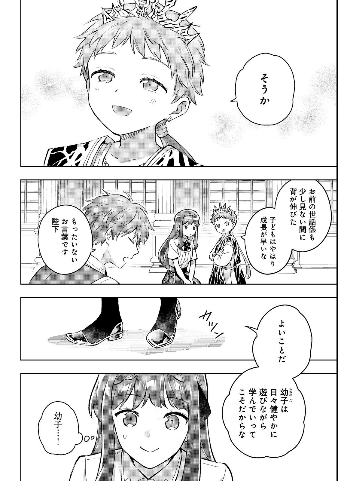 Akutou Ikka no Mana Musume, Tensei Saki mo Otome Game no Gokudou Reijou deshita.: Saijoukyuu Rank no Akuyaku-sama, Sono Dekiai wa Fuyou desu! @COMIC Chapter 35 18ページ