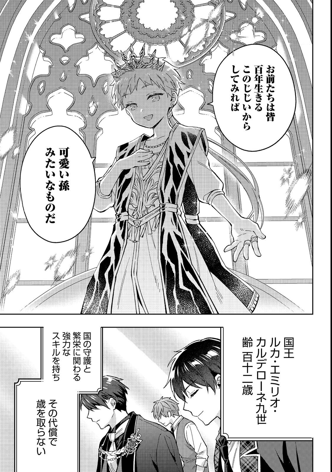 Akutou Ikka no Mana Musume, Tensei Saki mo Otome Game no Gokudou Reijou deshita.: Saijoukyuu Rank no Akuyaku-sama, Sono Dekiai wa Fuyou desu! @COMIC Chapter 35 19ページ