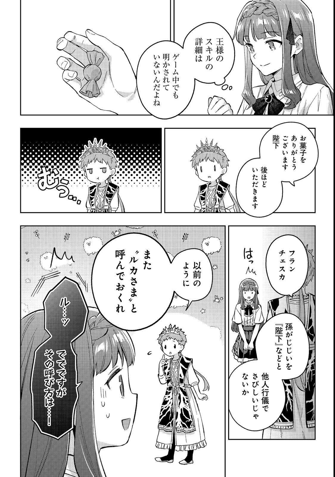 Akutou Ikka no Mana Musume, Tensei Saki mo Otome Game no Gokudou Reijou deshita.: Saijoukyuu Rank no Akuyaku-sama, Sono Dekiai wa Fuyou desu! @COMIC Chapter 35 20ページ