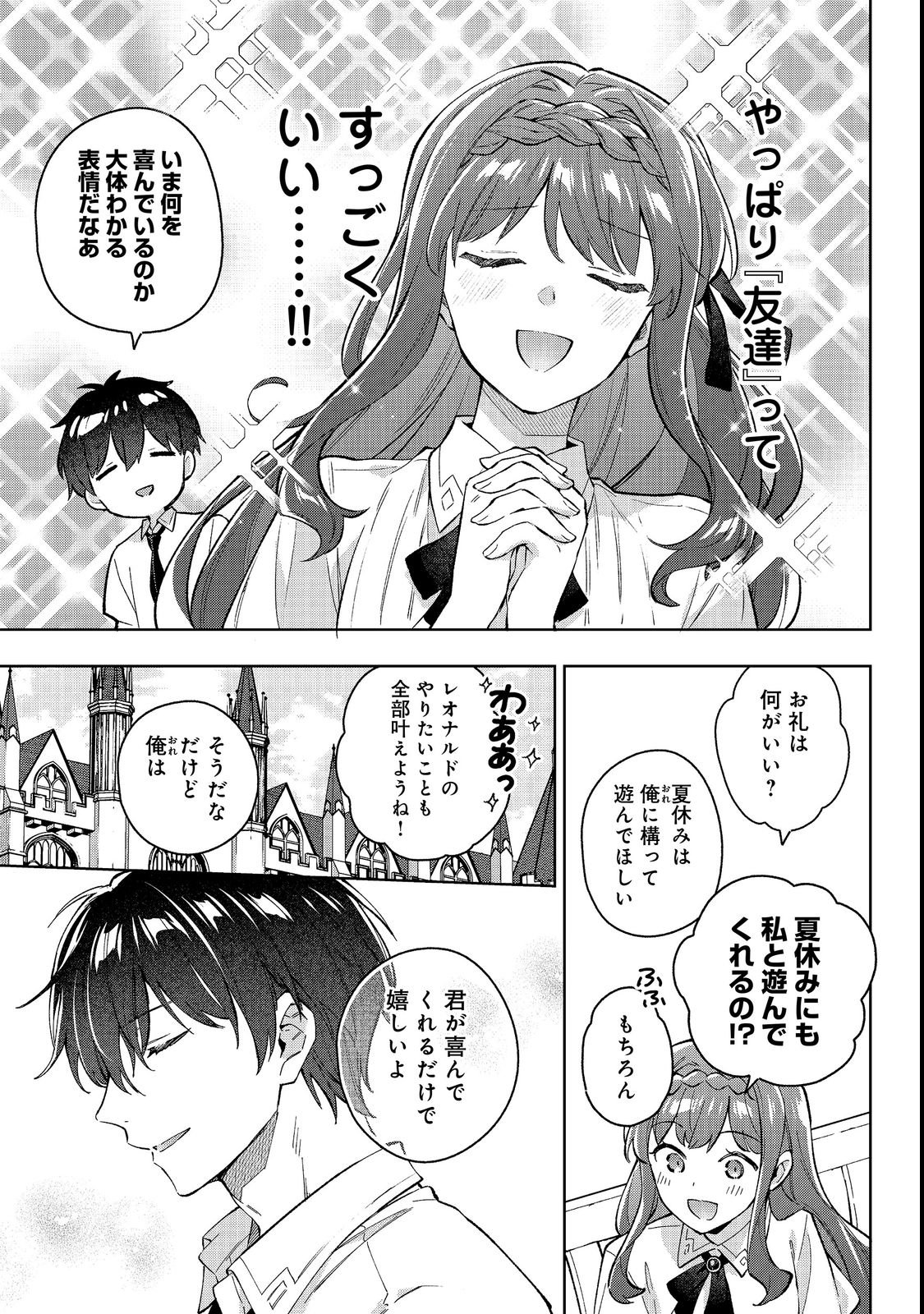 Akutou Ikka no Mana Musume, Tensei Saki mo Otome Game no Gokudou Reijou deshita.: Saijoukyuu Rank no Akuyaku-sama, Sono Dekiai wa Fuyou desu! @COMIC Chapter 35 3ページ