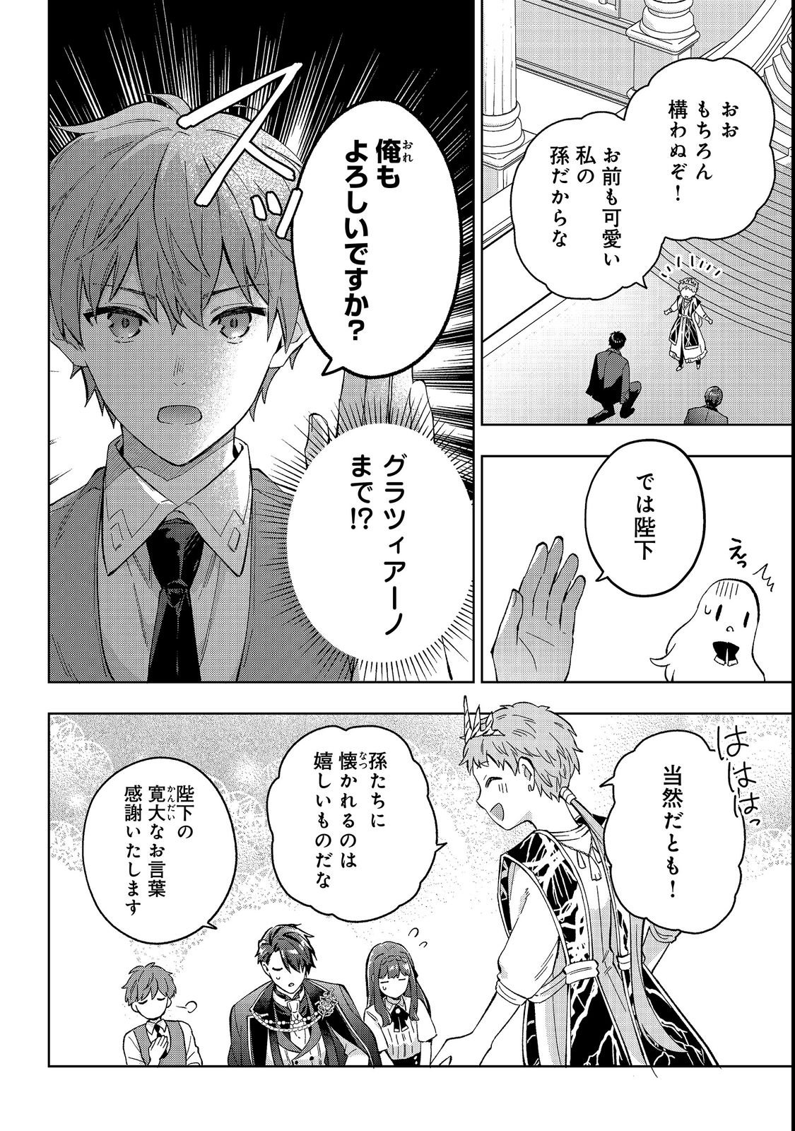 Akutou Ikka no Mana Musume, Tensei Saki mo Otome Game no Gokudou Reijou deshita.: Saijoukyuu Rank no Akuyaku-sama, Sono Dekiai wa Fuyou desu! @COMIC Chapter 35 22ページ