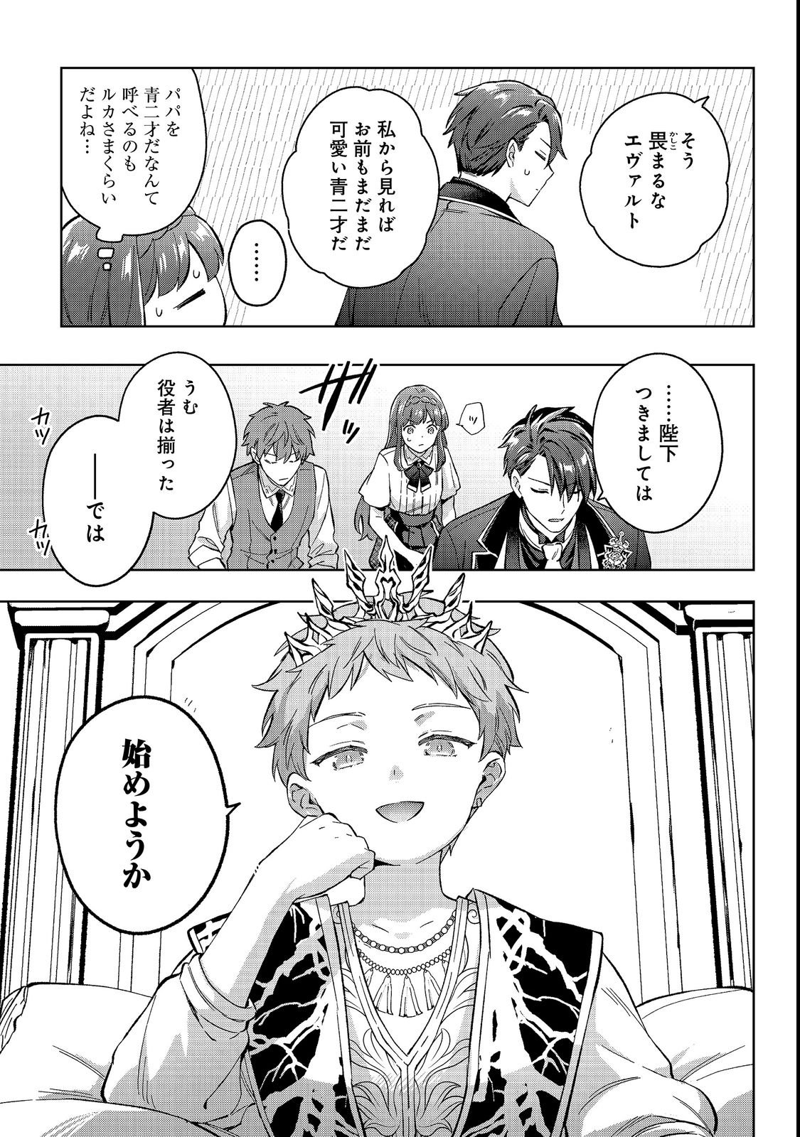 Akutou Ikka no Mana Musume, Tensei Saki mo Otome Game no Gokudou Reijou deshita.: Saijoukyuu Rank no Akuyaku-sama, Sono Dekiai wa Fuyou desu! @COMIC Chapter 35 23ページ