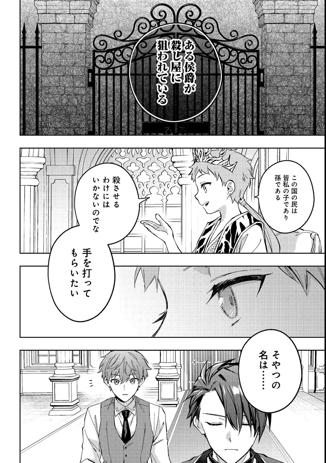 Akutou Ikka no Mana Musume, Tensei Saki mo Otome Game no Gokudou Reijou deshita.: Saijoukyuu Rank no Akuyaku-sama, Sono Dekiai wa Fuyou desu! @COMIC Chapter 35 24ページ