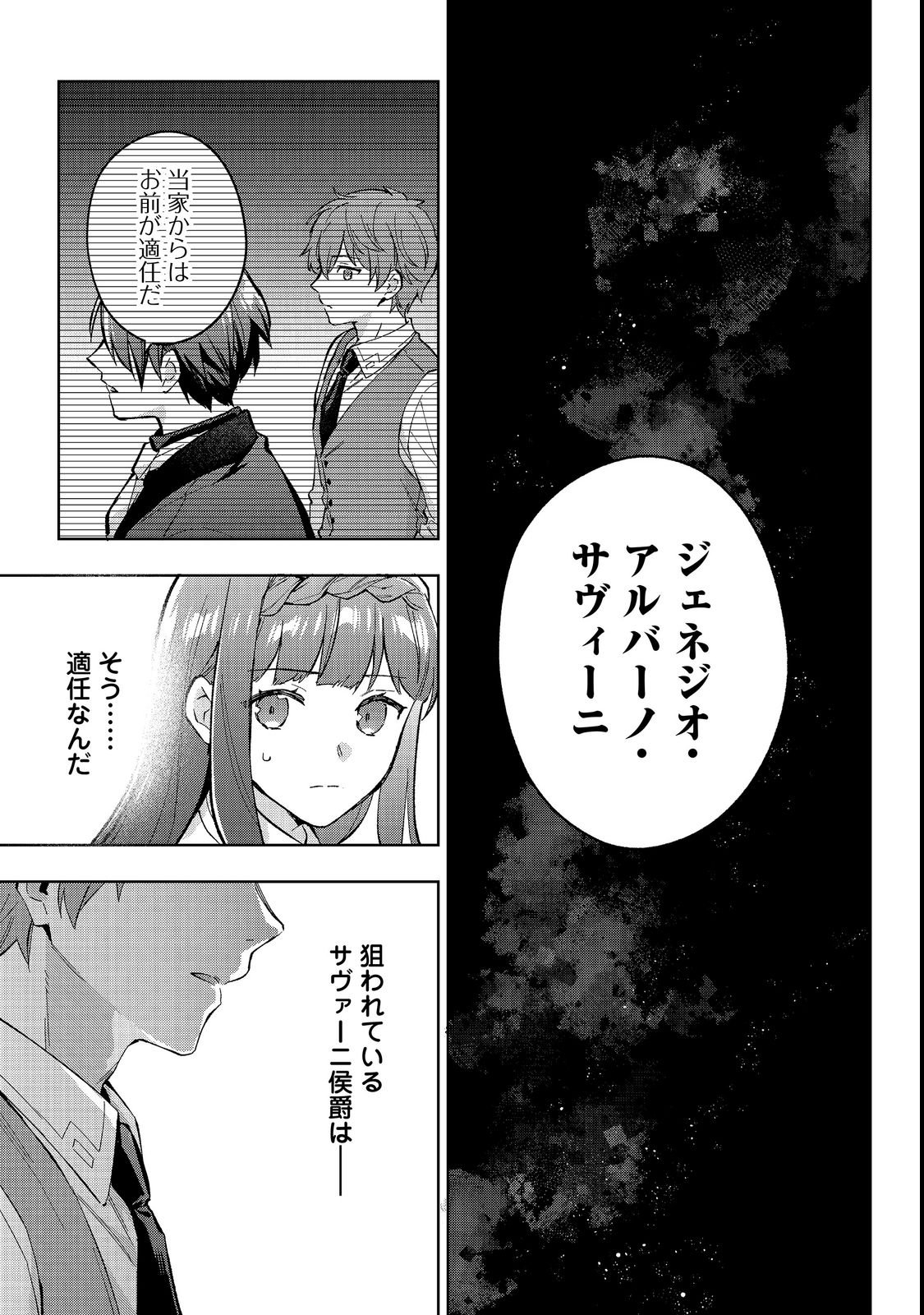 Akutou Ikka no Mana Musume, Tensei Saki mo Otome Game no Gokudou Reijou deshita.: Saijoukyuu Rank no Akuyaku-sama, Sono Dekiai wa Fuyou desu! @COMIC Chapter 35 25ページ