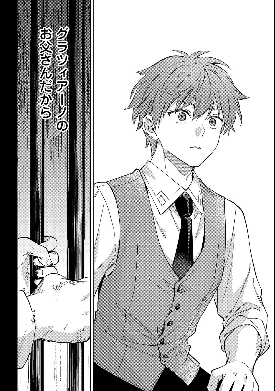 Akutou Ikka no Mana Musume, Tensei Saki mo Otome Game no Gokudou Reijou deshita.: Saijoukyuu Rank no Akuyaku-sama, Sono Dekiai wa Fuyou desu! @COMIC Chapter 35 26ページ