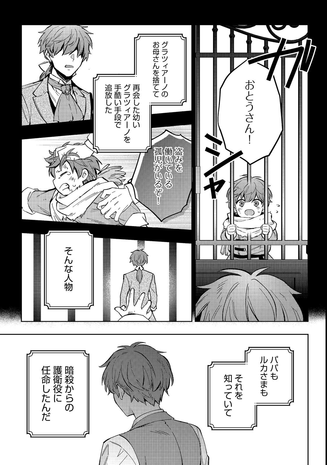 Akutou Ikka no Mana Musume, Tensei Saki mo Otome Game no Gokudou Reijou deshita.: Saijoukyuu Rank no Akuyaku-sama, Sono Dekiai wa Fuyou desu! @COMIC Chapter 35 27ページ
