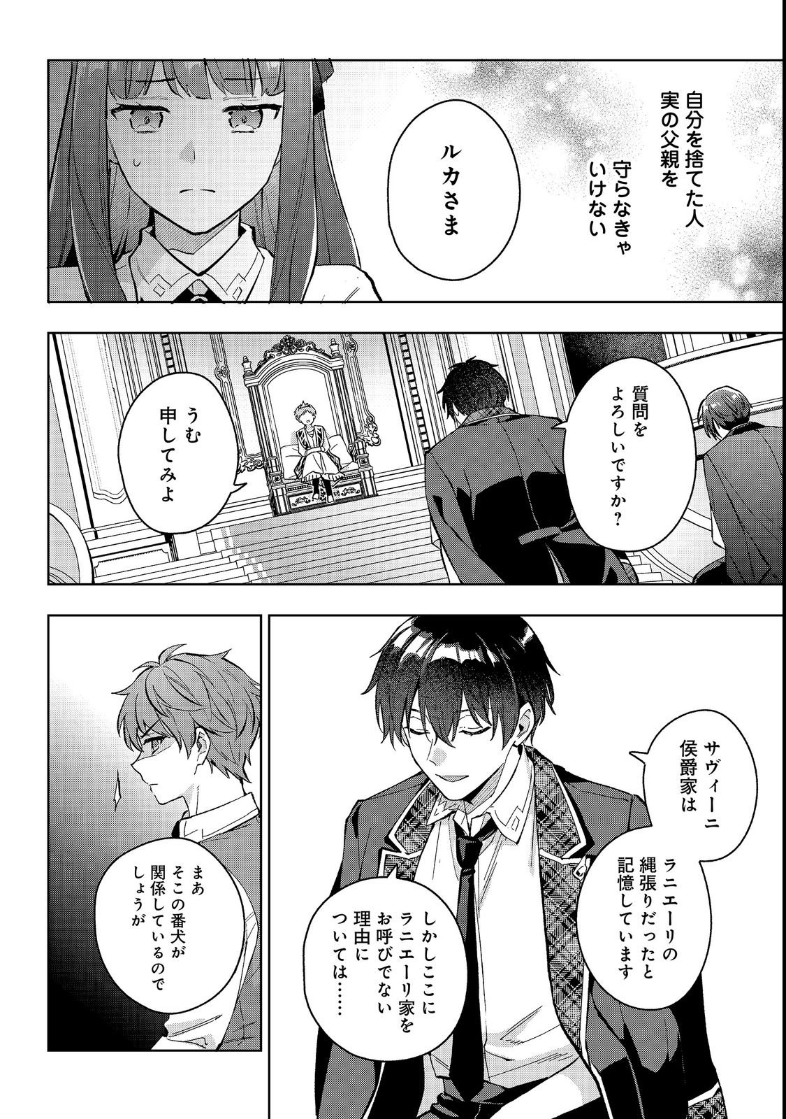 Akutou Ikka no Mana Musume, Tensei Saki mo Otome Game no Gokudou Reijou deshita.: Saijoukyuu Rank no Akuyaku-sama, Sono Dekiai wa Fuyou desu! @COMIC Chapter 35 28ページ
