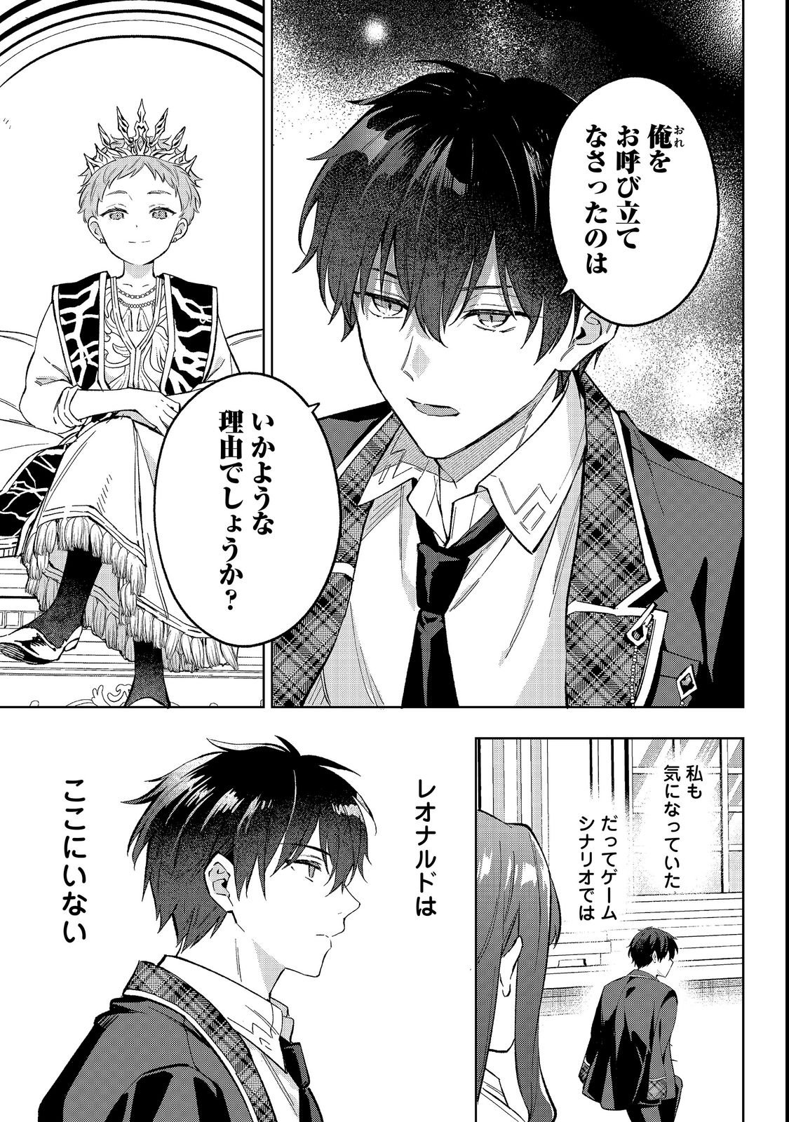 Akutou Ikka no Mana Musume, Tensei Saki mo Otome Game no Gokudou Reijou deshita.: Saijoukyuu Rank no Akuyaku-sama, Sono Dekiai wa Fuyou desu! @COMIC Chapter 35 29ページ