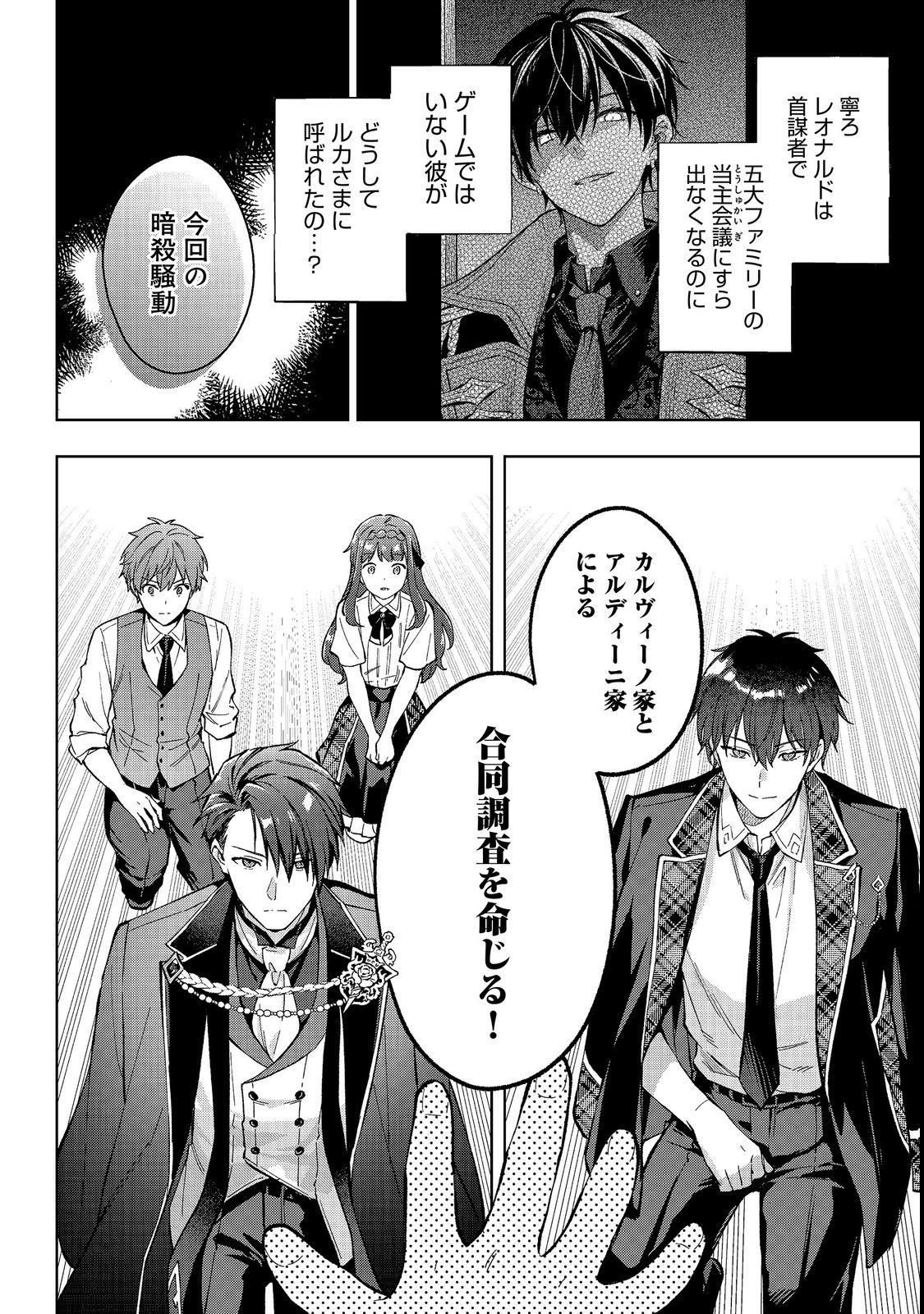 Akutou Ikka no Mana Musume, Tensei Saki mo Otome Game no Gokudou Reijou deshita.: Saijoukyuu Rank no Akuyaku-sama, Sono Dekiai wa Fuyou desu! @COMIC Chapter 35 30ページ