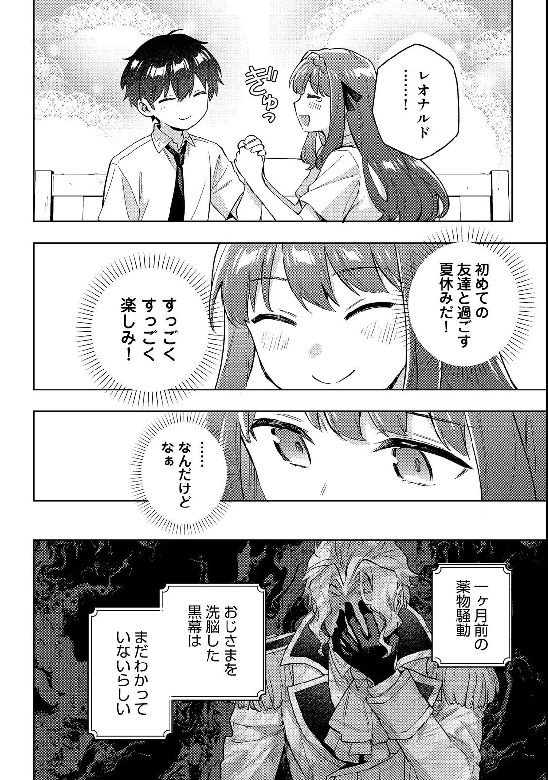 Akutou Ikka no Mana Musume, Tensei Saki mo Otome Game no Gokudou Reijou deshita.: Saijoukyuu Rank no Akuyaku-sama, Sono Dekiai wa Fuyou desu! @COMIC Chapter 35 4ページ