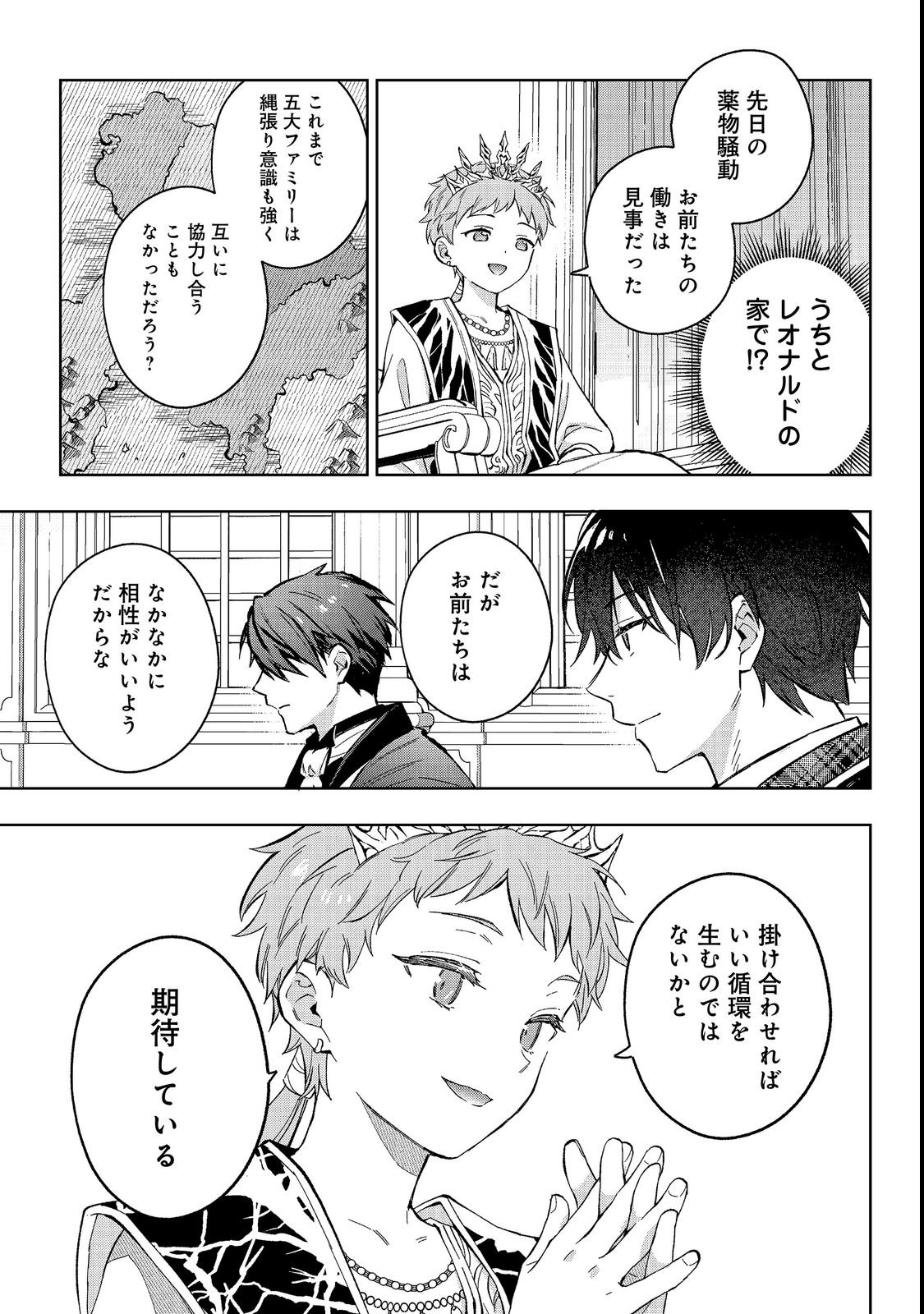 Akutou Ikka no Mana Musume, Tensei Saki mo Otome Game no Gokudou Reijou deshita.: Saijoukyuu Rank no Akuyaku-sama, Sono Dekiai wa Fuyou desu! @COMIC Chapter 35 31ページ